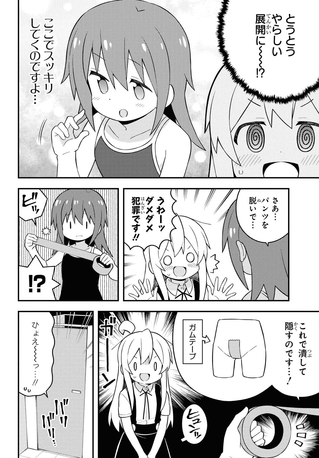 Onii-chan wa Oshimai! Chapter 50 10ページ
