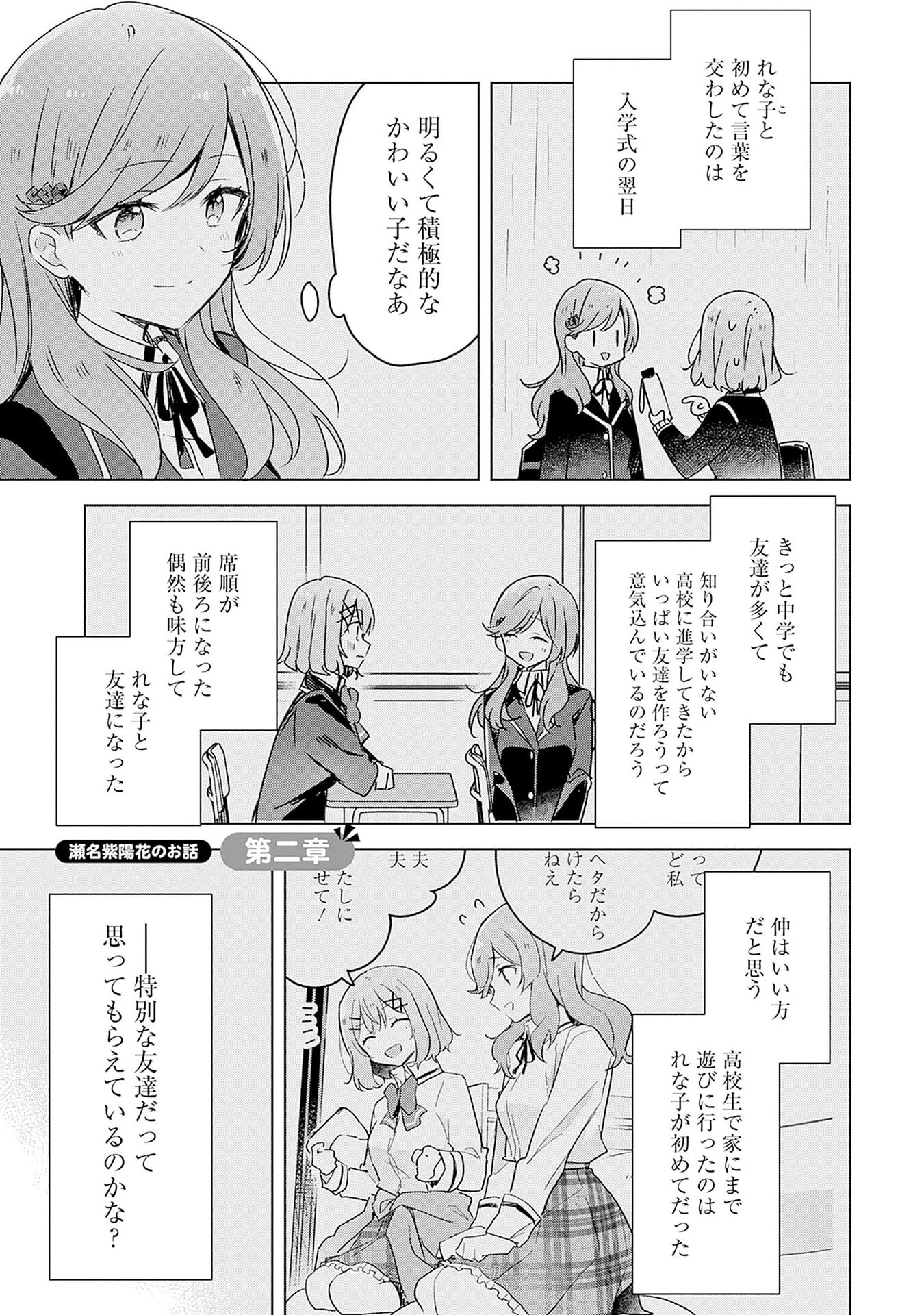 Watashi ga Koibito ni Nareru Wakenai jan, Murimuri! (Muri Ja nakatta!?) Chapter 47.5 1ページ