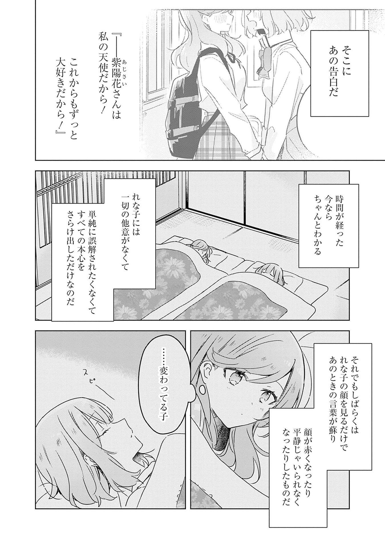 Watashi ga Koibito ni Nareru Wakenai jan, Murimuri! (Muri Ja nakatta!?) Chapter 47.5 2ページ