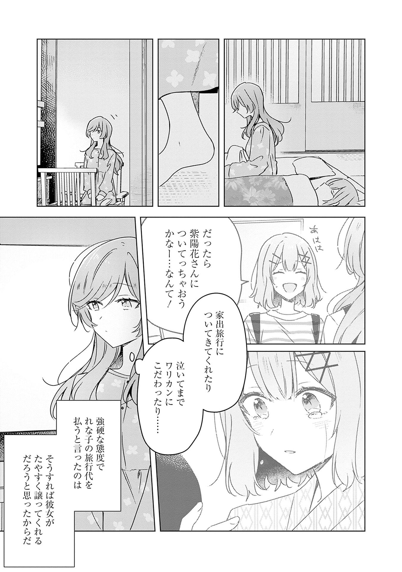 Watashi ga Koibito ni Nareru Wakenai jan, Murimuri! (Muri Ja nakatta!?) Chapter 47.5 3ページ