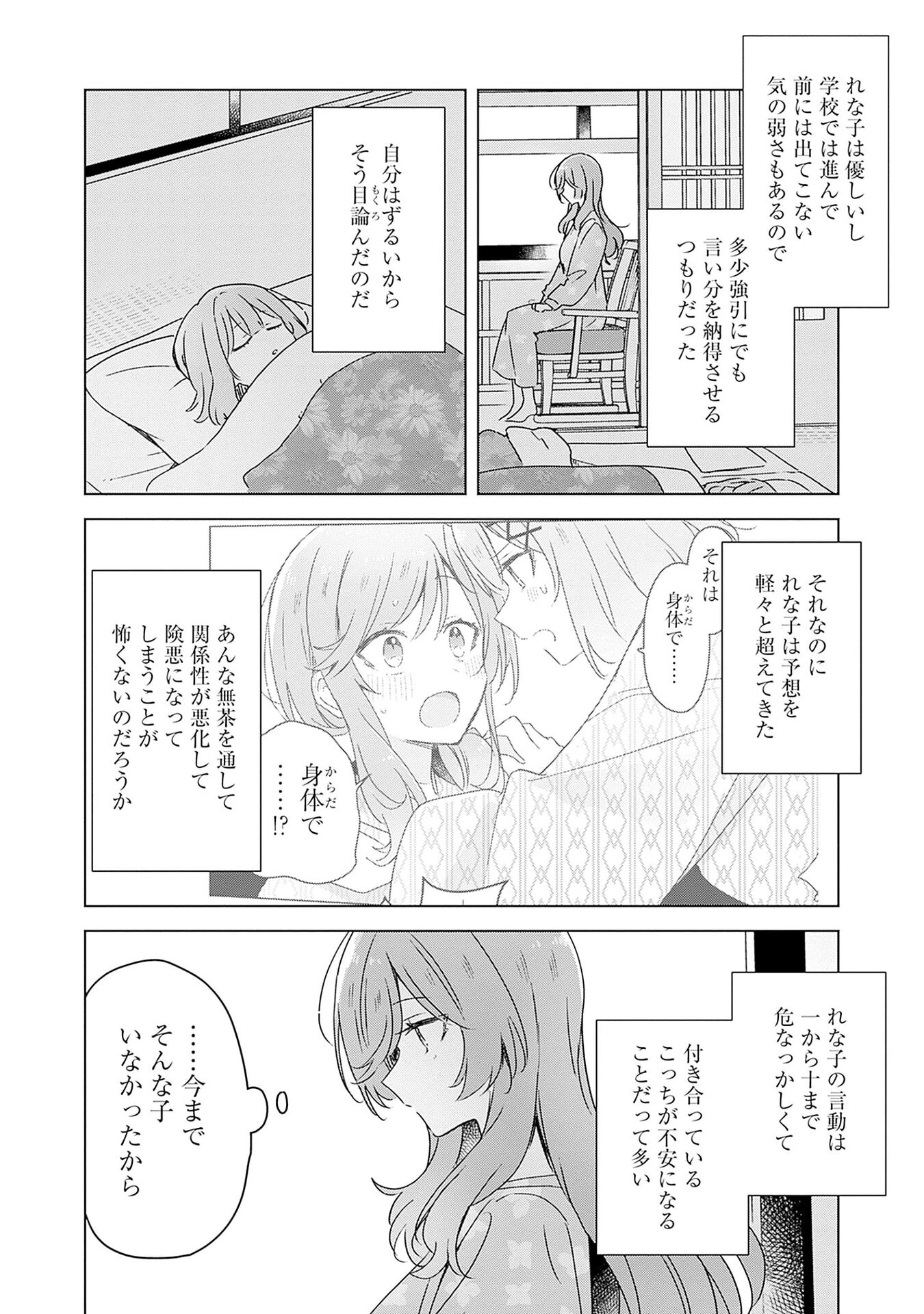 Watashi ga Koibito ni Nareru Wakenai jan, Murimuri! (Muri Ja nakatta!?) Chapter 47.5 4ページ