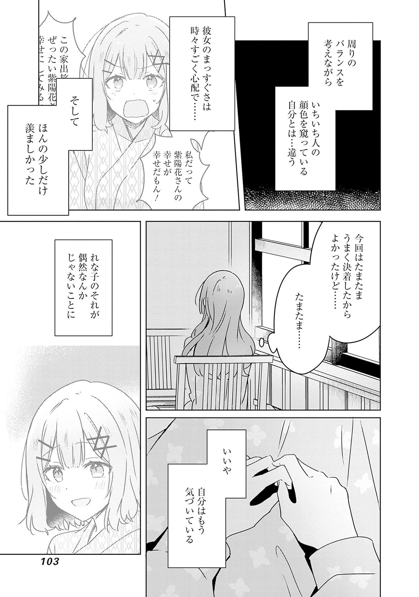 Watashi ga Koibito ni Nareru Wakenai jan, Murimuri! (Muri Ja nakatta!?) Chapter 47.5 5ページ