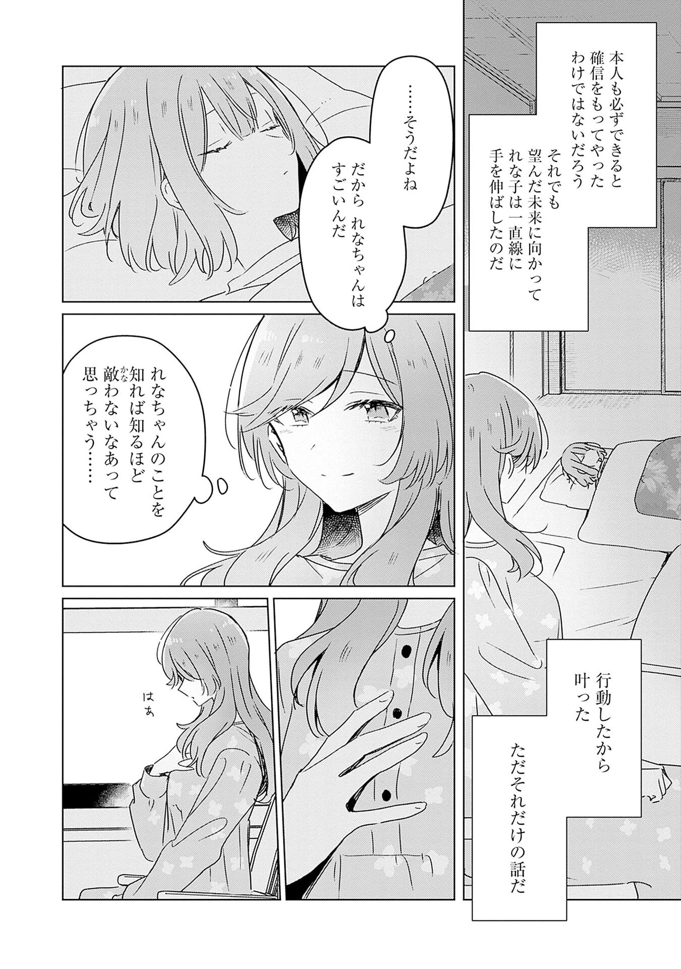 Watashi ga Koibito ni Nareru Wakenai jan, Murimuri! (Muri Ja nakatta!?) Chapter 47.5 6ページ