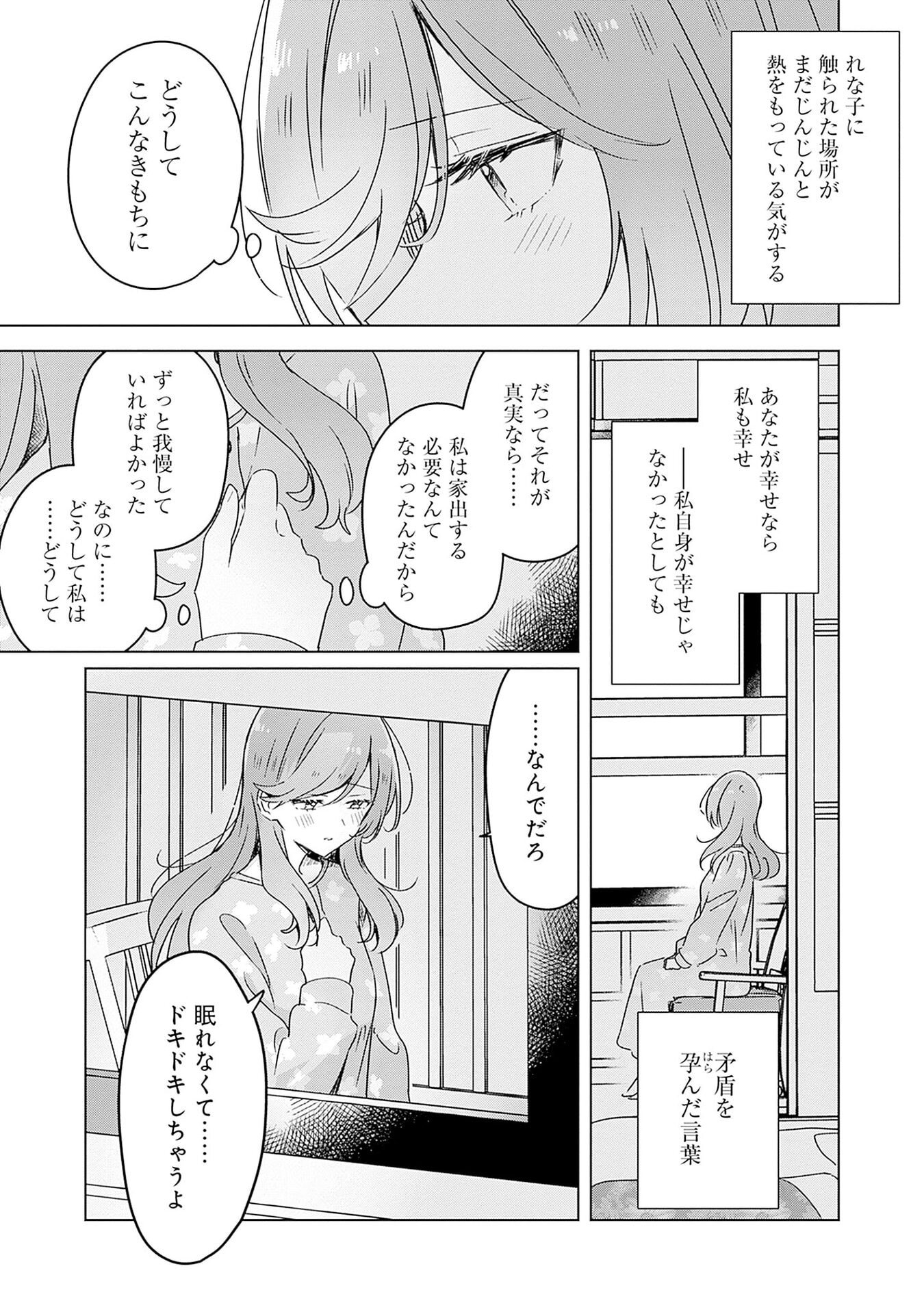 Watashi ga Koibito ni Nareru Wakenai jan, Murimuri! (Muri Ja nakatta!?) Chapter 47.5 7ページ