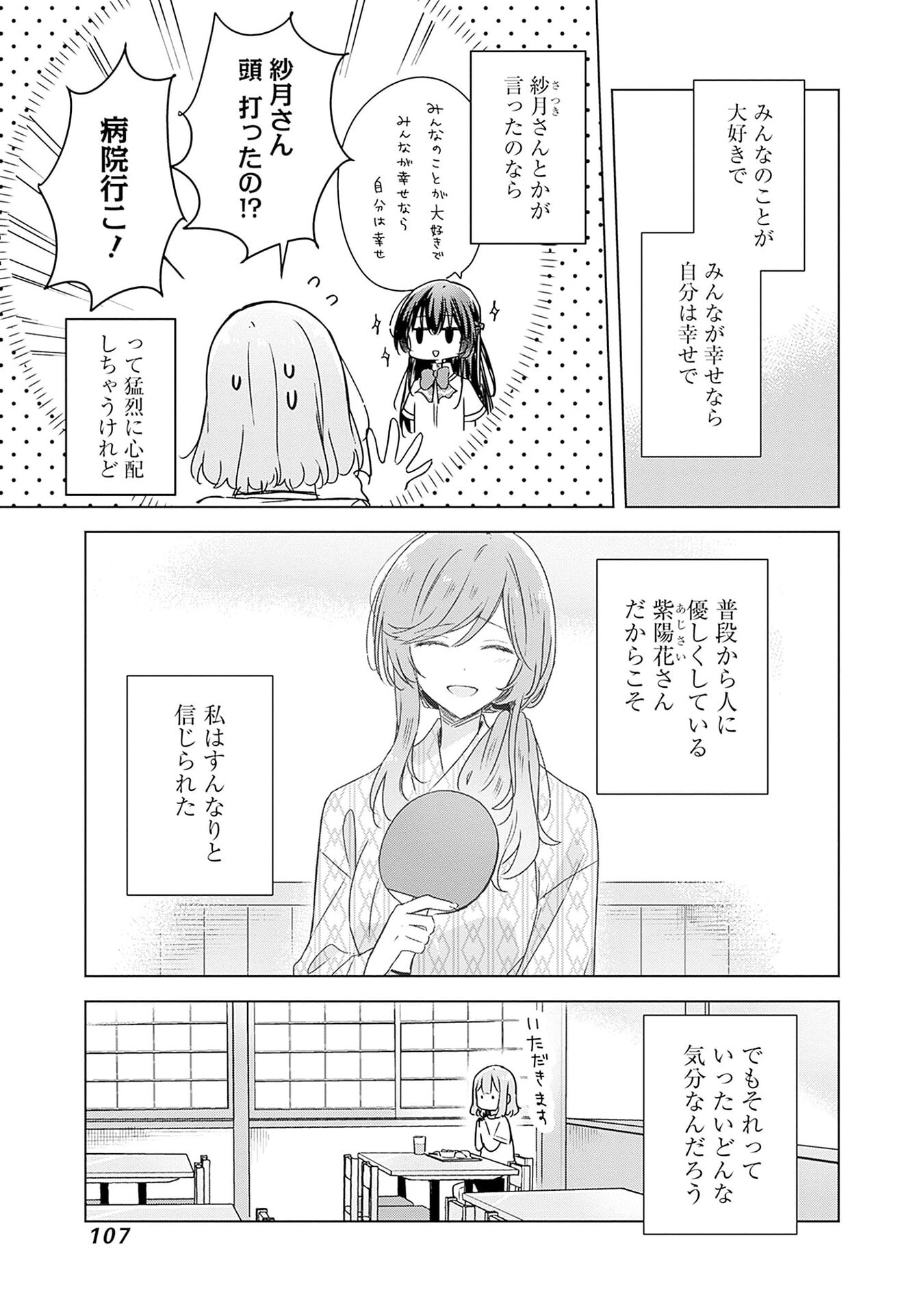 Watashi ga Koibito ni Nareru Wakenai jan, Murimuri! (Muri Ja nakatta!?) Chapter 48 1ページ