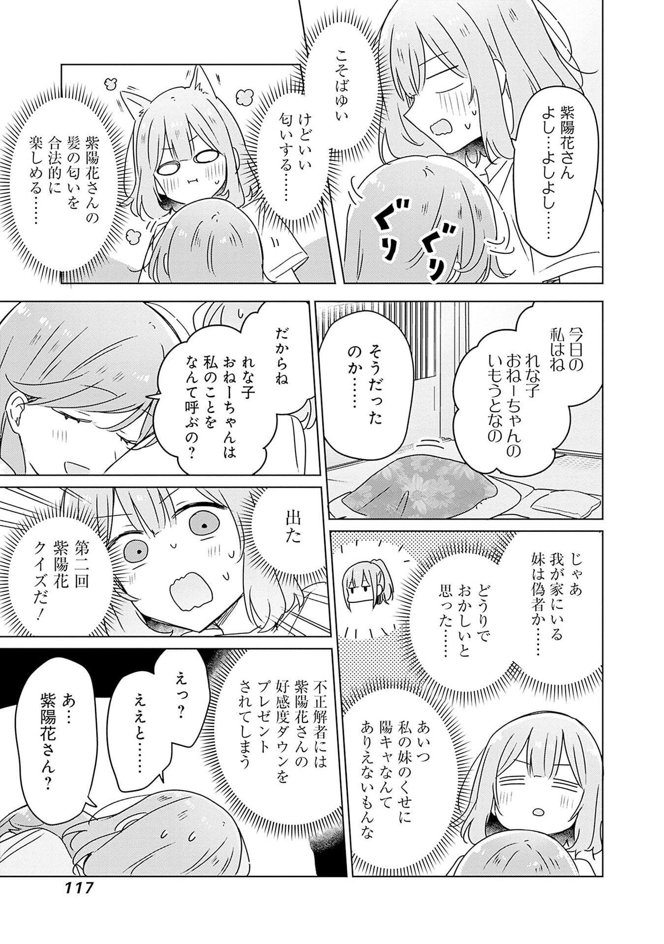 Watashi ga Koibito ni Nareru Wakenai jan, Murimuri! (Muri Ja nakatta!?) Chapter 48 11ページ