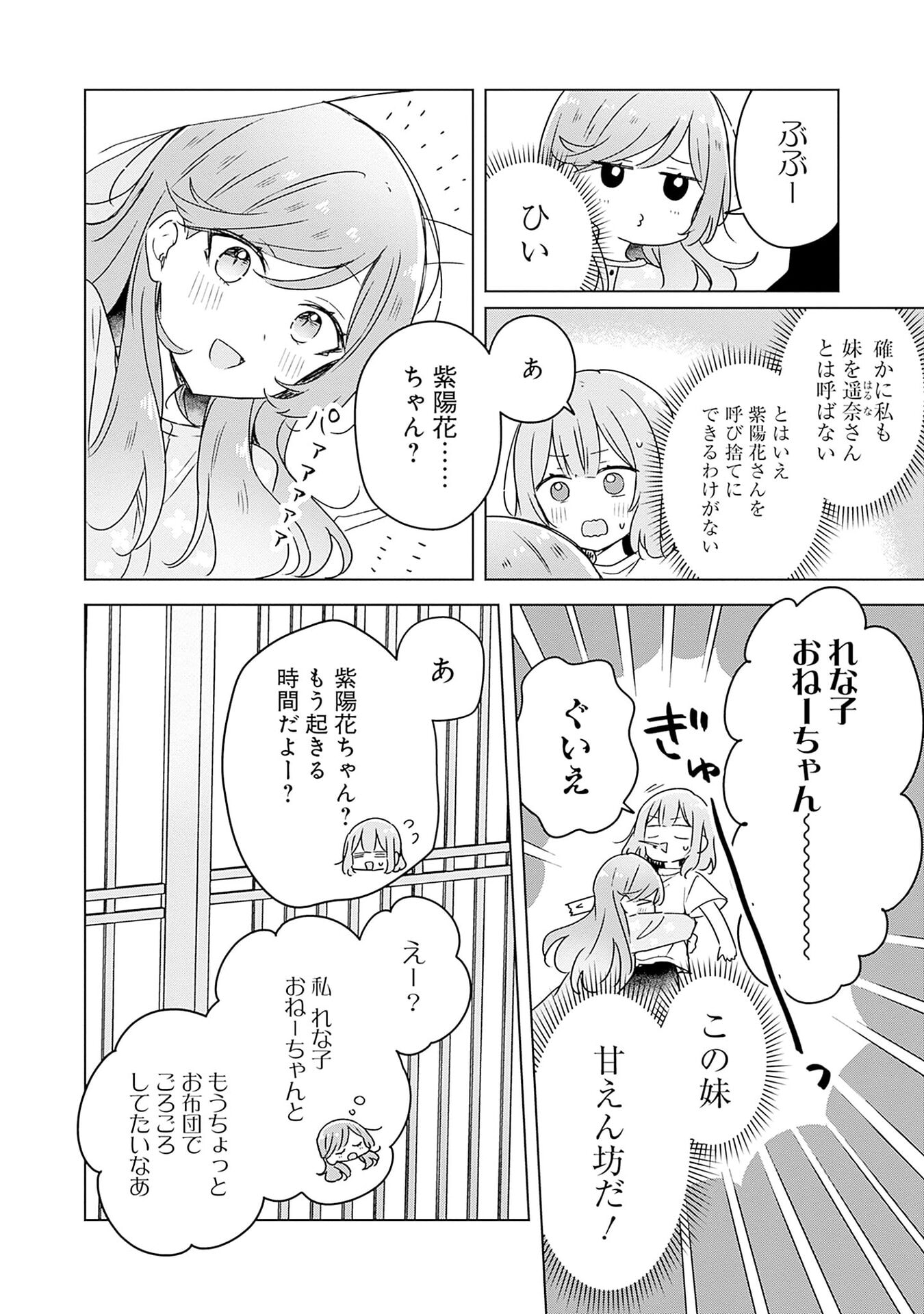 Watashi ga Koibito ni Nareru Wakenai jan, Murimuri! (Muri Ja nakatta!?) Chapter 48 12ページ