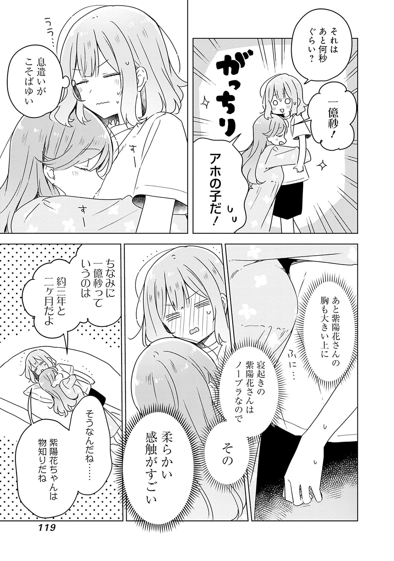 Watashi ga Koibito ni Nareru Wakenai jan, Murimuri! (Muri Ja nakatta!?) Chapter 48 13ページ