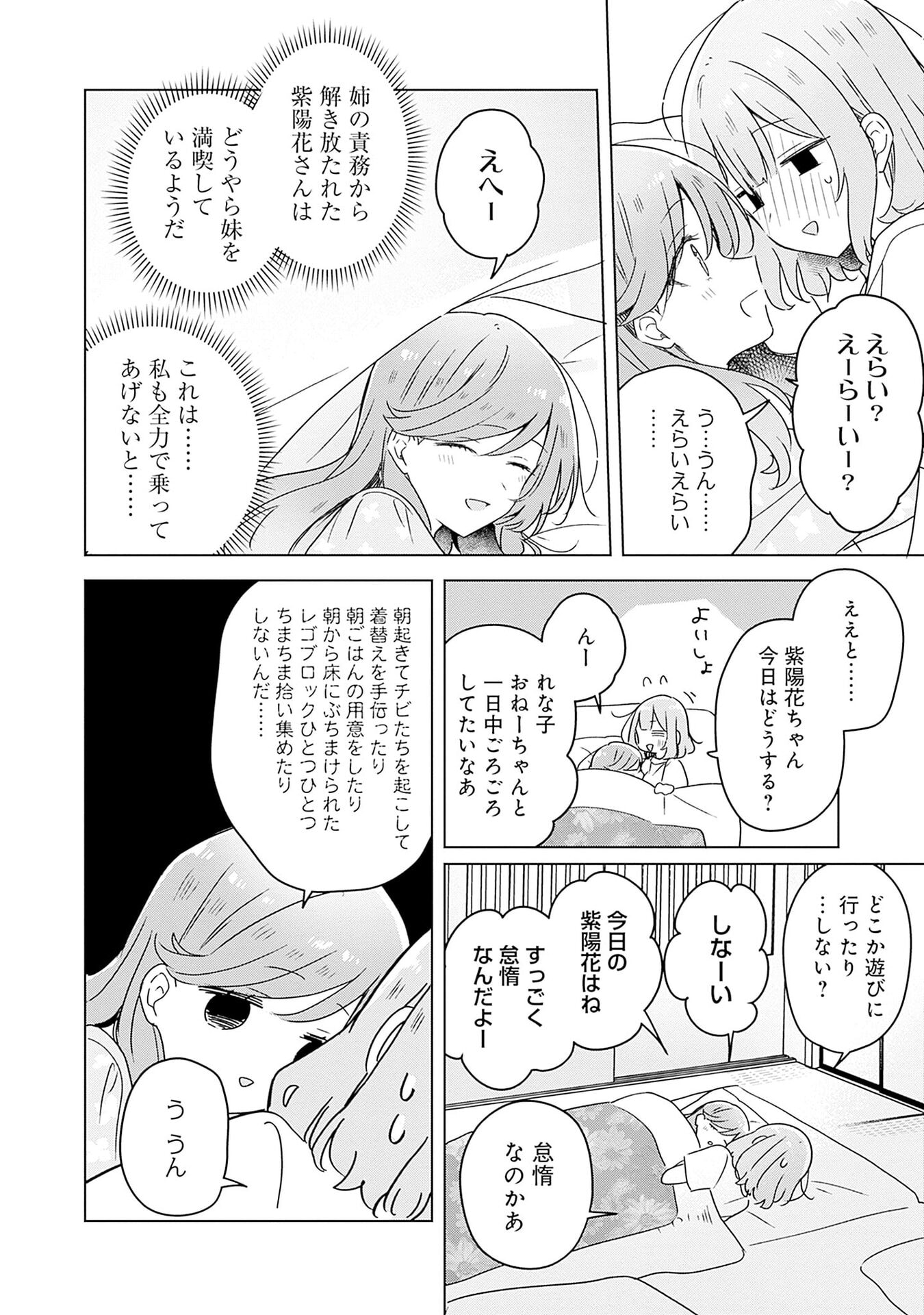 Watashi ga Koibito ni Nareru Wakenai jan, Murimuri! (Muri Ja nakatta!?) Chapter 48 14ページ