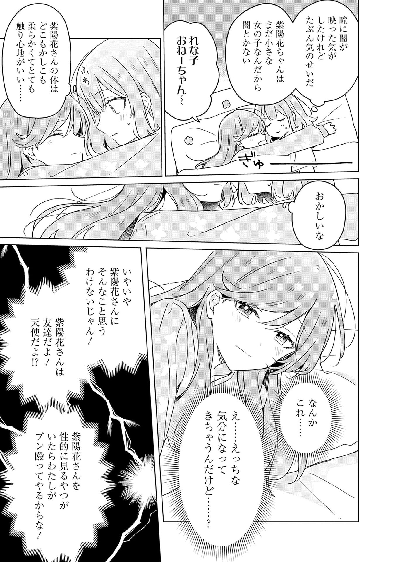 Watashi ga Koibito ni Nareru Wakenai jan, Murimuri! (Muri Ja nakatta!?) Chapter 48 15ページ
