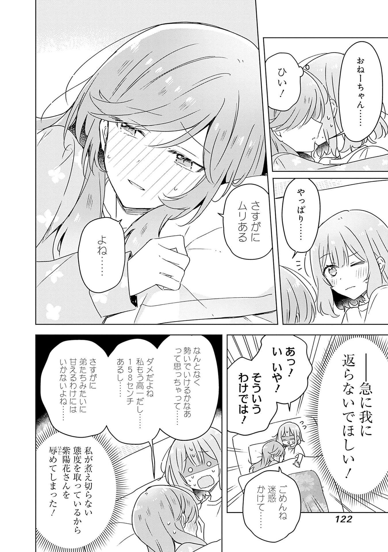 Watashi ga Koibito ni Nareru Wakenai jan, Murimuri! (Muri Ja nakatta!?) Chapter 48 16ページ