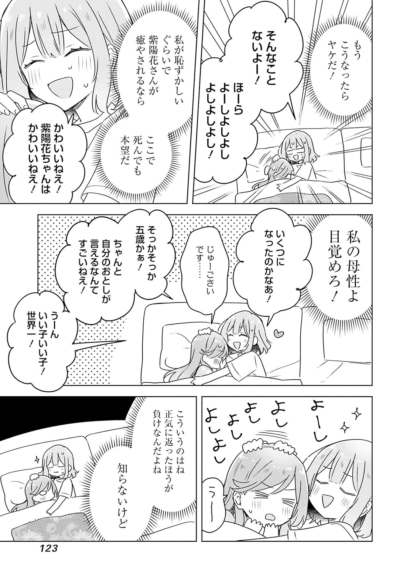 Watashi ga Koibito ni Nareru Wakenai jan, Murimuri! (Muri Ja nakatta!?) Chapter 48 17ページ