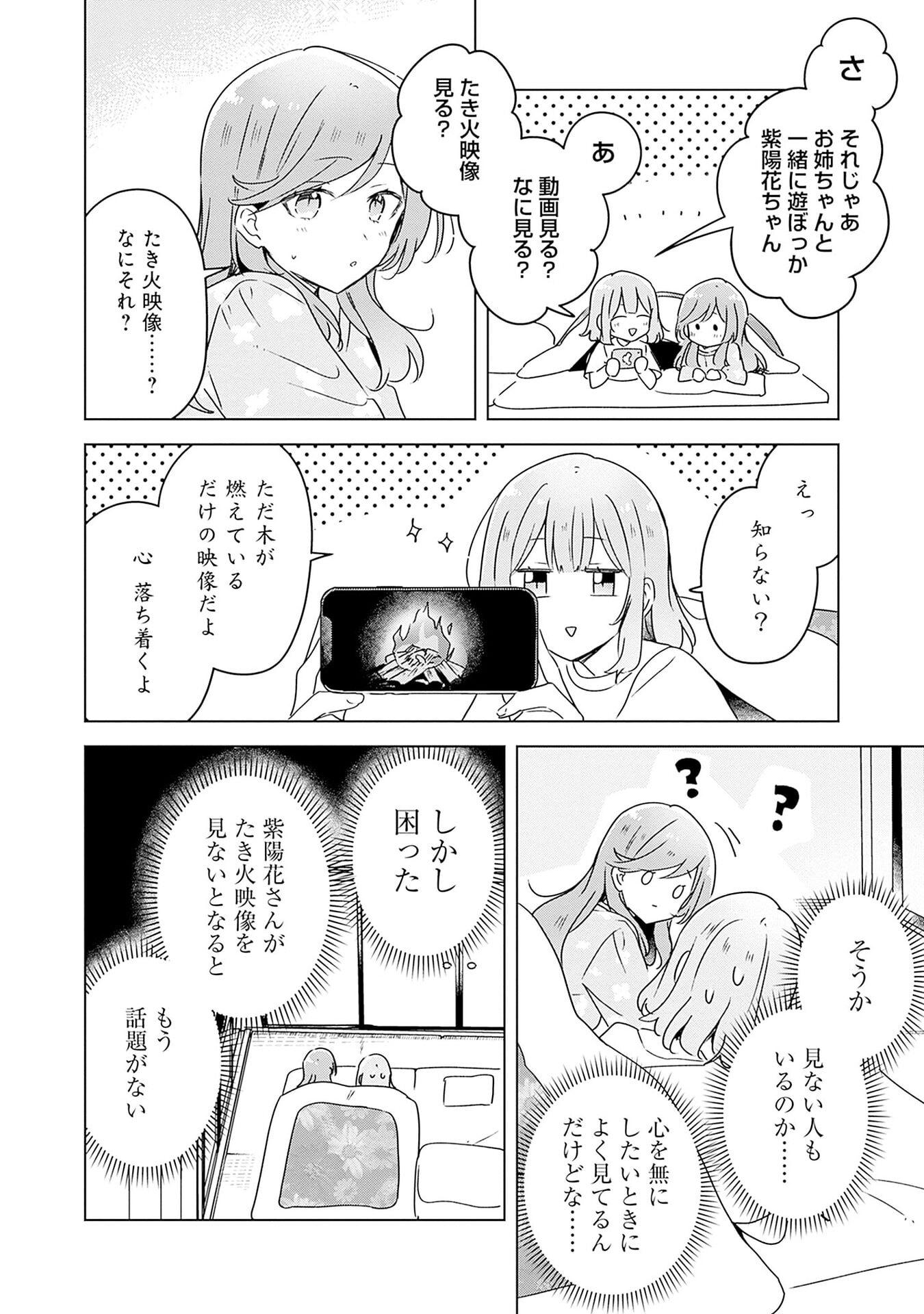 Watashi ga Koibito ni Nareru Wakenai jan, Murimuri! (Muri Ja nakatta!?) Chapter 48 18ページ