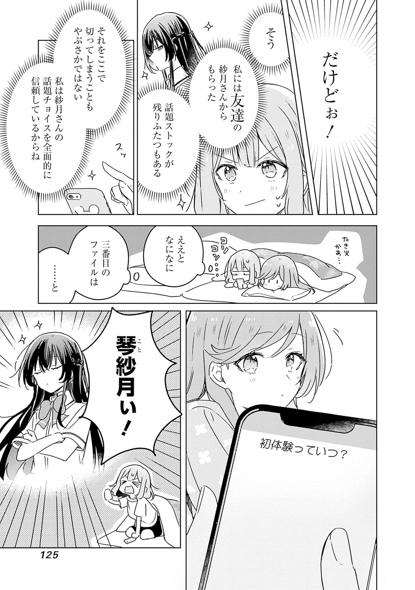 Watashi ga Koibito ni Nareru Wakenai jan, Murimuri! (Muri Ja nakatta!?) Chapter 48 19ページ