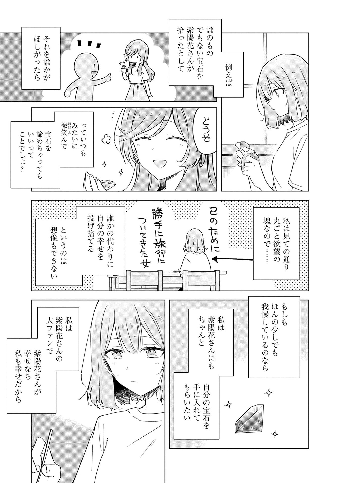 Watashi ga Koibito ni Nareru Wakenai jan, Murimuri! (Muri Ja nakatta!?) Chapter 48 3ページ