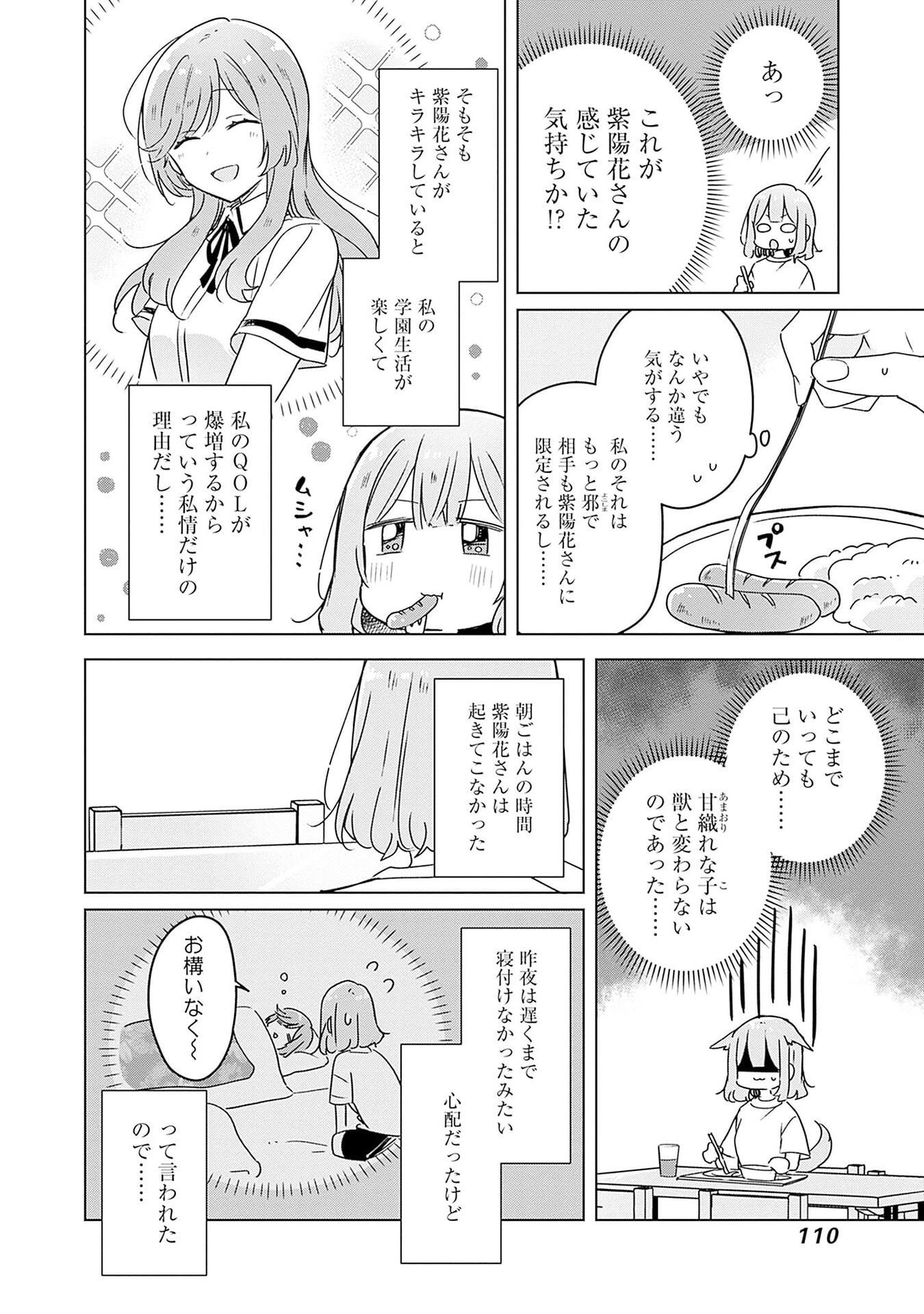 Watashi ga Koibito ni Nareru Wakenai jan, Murimuri! (Muri Ja nakatta!?) Chapter 48 4ページ