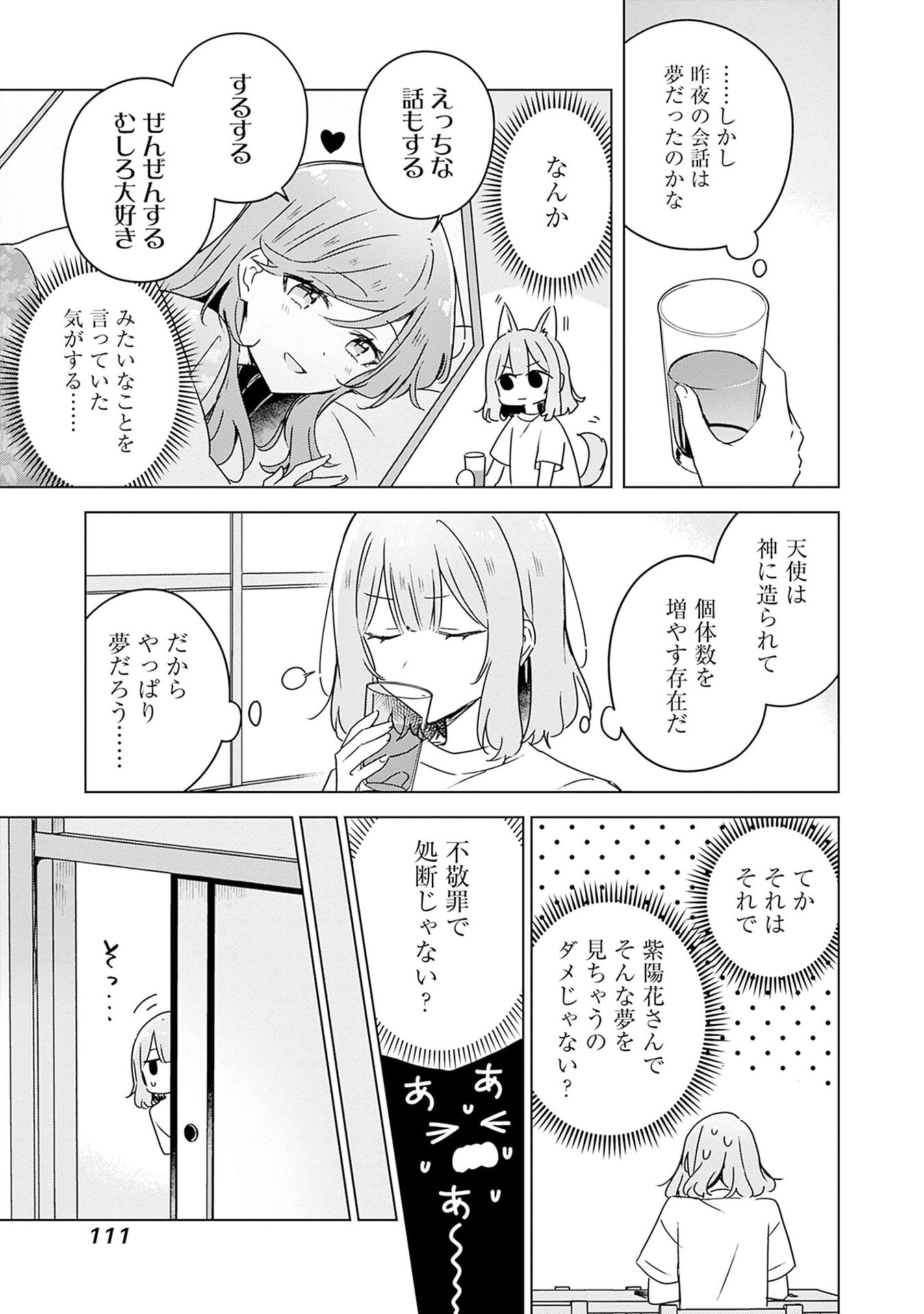 Watashi ga Koibito ni Nareru Wakenai jan, Murimuri! (Muri Ja nakatta!?) Chapter 48 5ページ