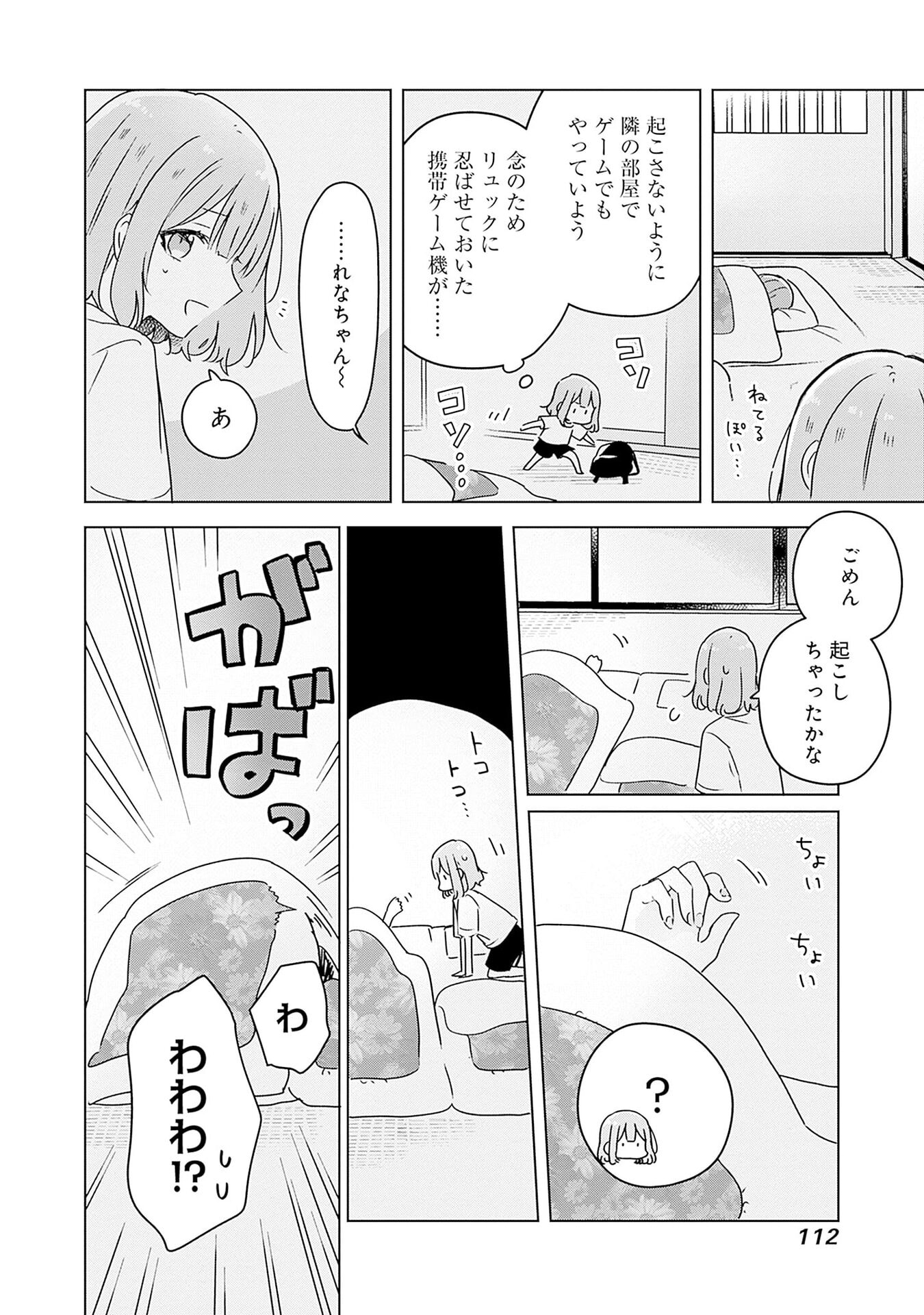 Watashi ga Koibito ni Nareru Wakenai jan, Murimuri! (Muri Ja nakatta!?) Chapter 48 6ページ