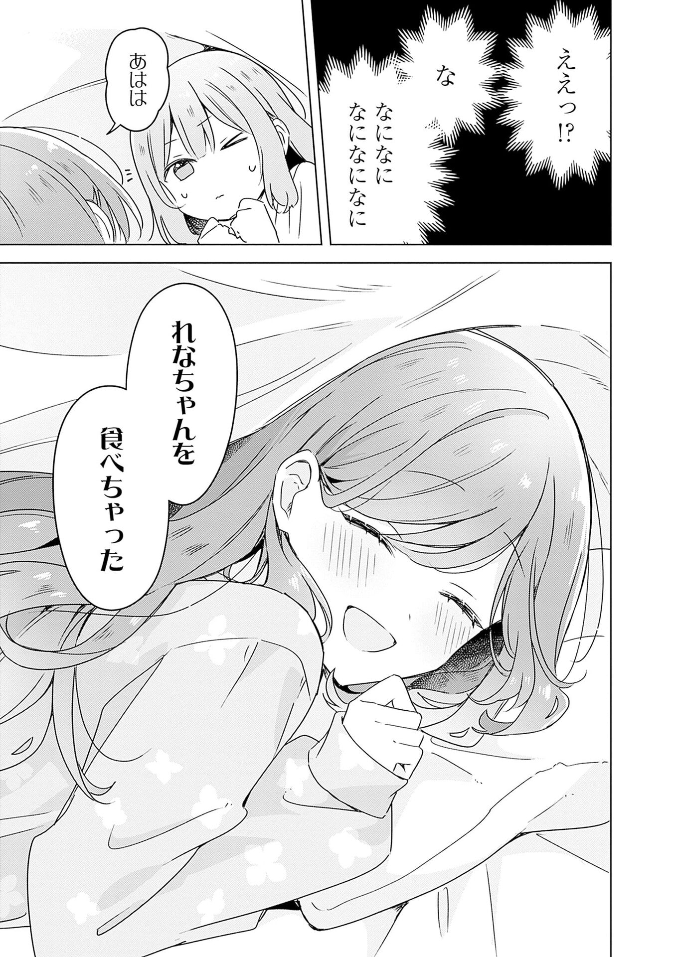Watashi ga Koibito ni Nareru Wakenai jan, Murimuri! (Muri Ja nakatta!?) Chapter 48 7ページ