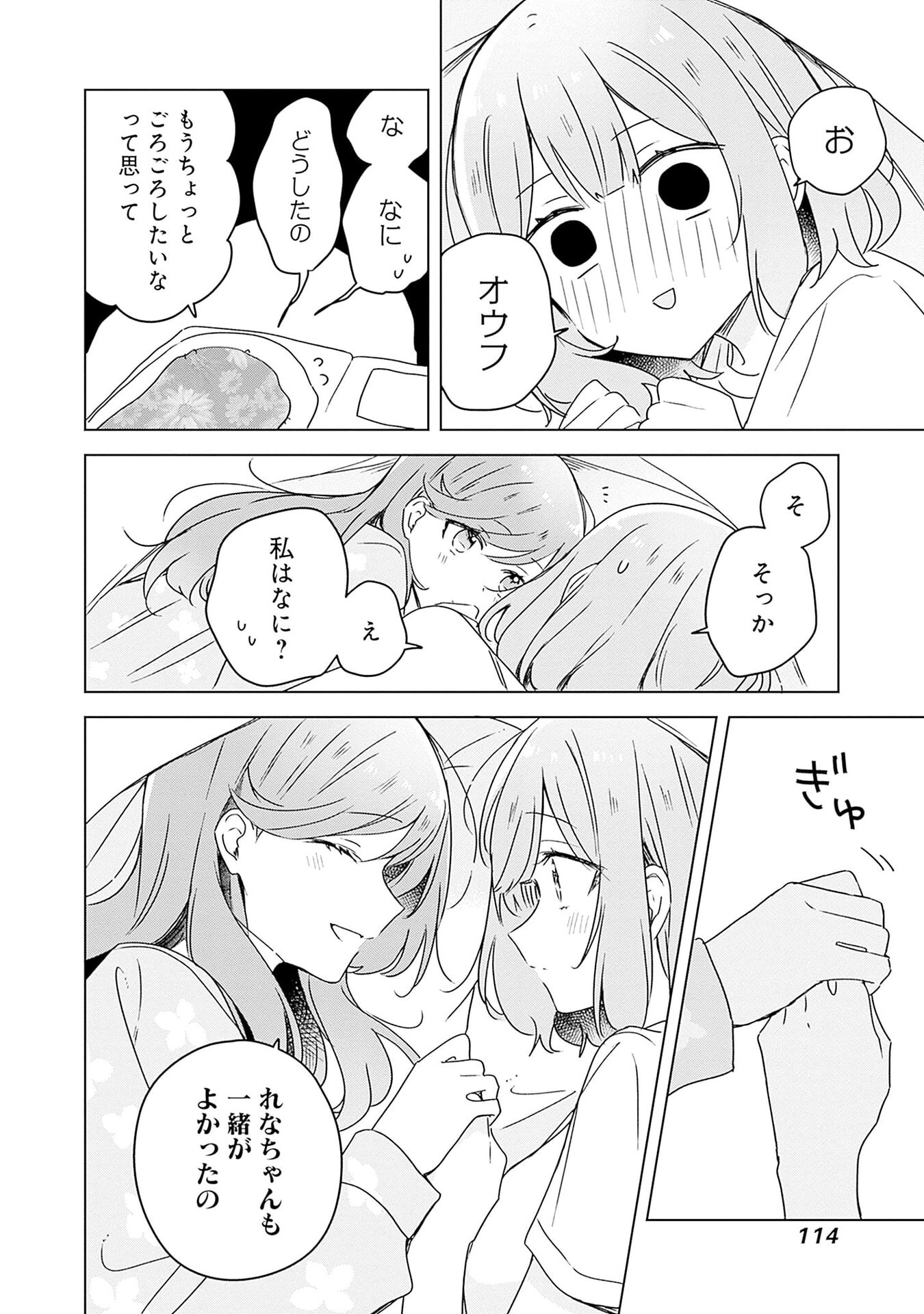 Watashi ga Koibito ni Nareru Wakenai jan, Murimuri! (Muri Ja nakatta!?) Chapter 48 8ページ