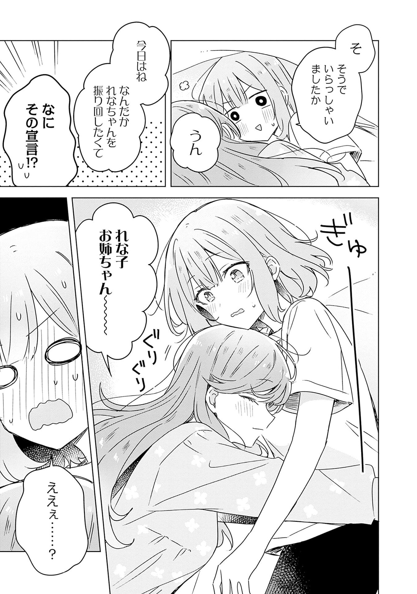 Watashi ga Koibito ni Nareru Wakenai jan, Murimuri! (Muri Ja nakatta!?) Chapter 48 9ページ