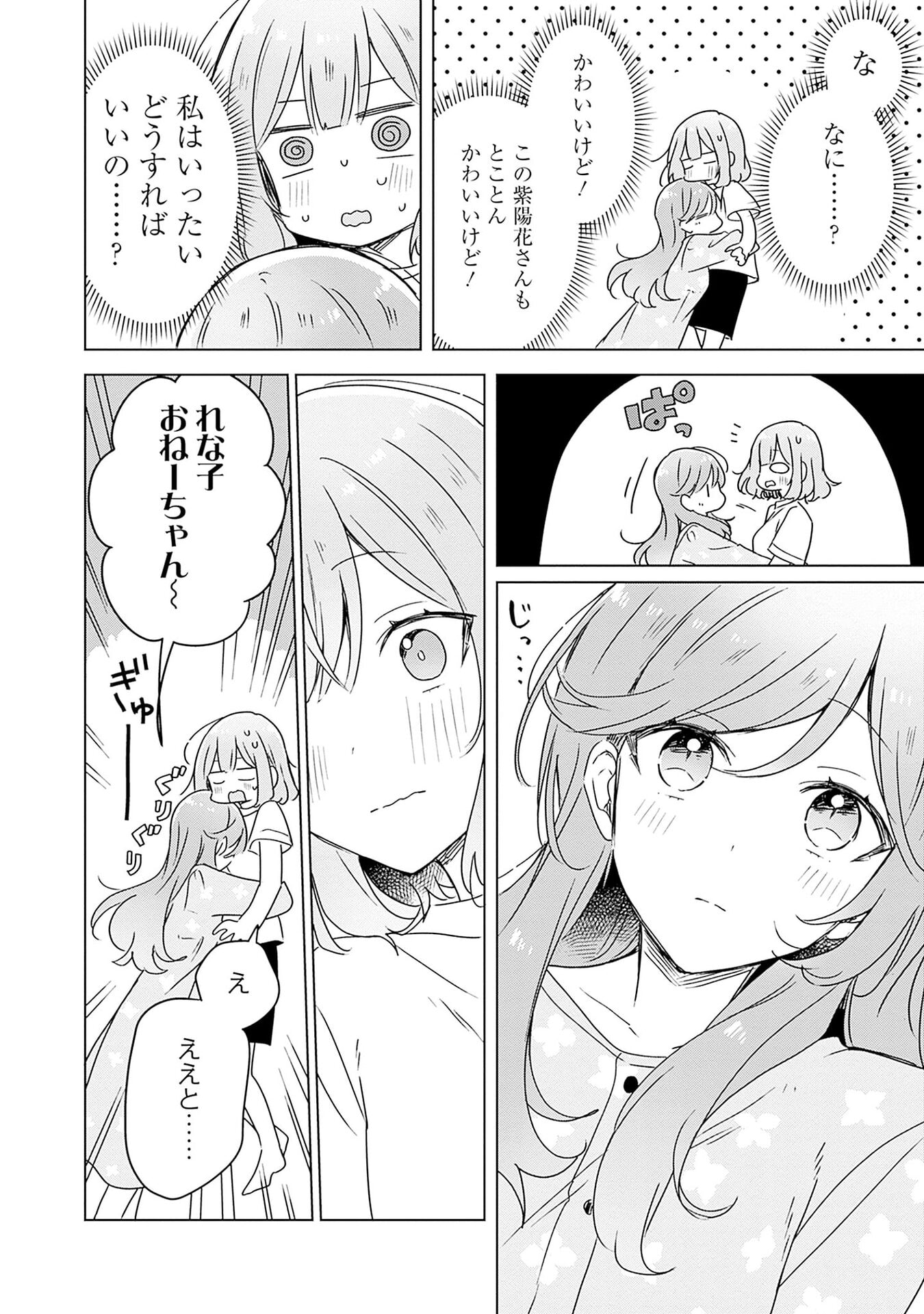 Watashi ga Koibito ni Nareru Wakenai jan, Murimuri! (Muri Ja nakatta!?) Chapter 48 10ページ