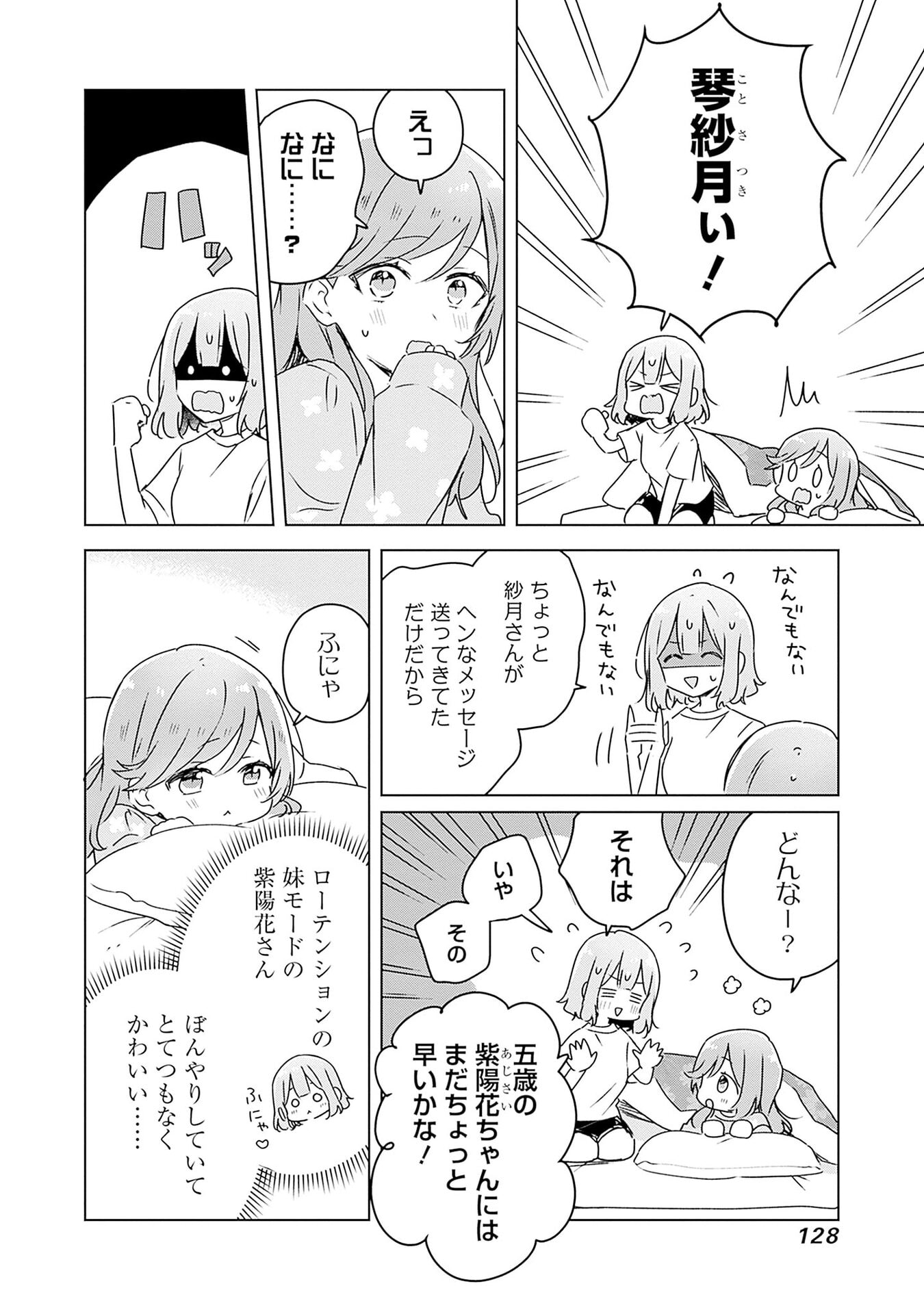 Watashi ga Koibito ni Nareru Wakenai jan, Murimuri! (Muri Ja nakatta!?) Chapter 49 2ページ