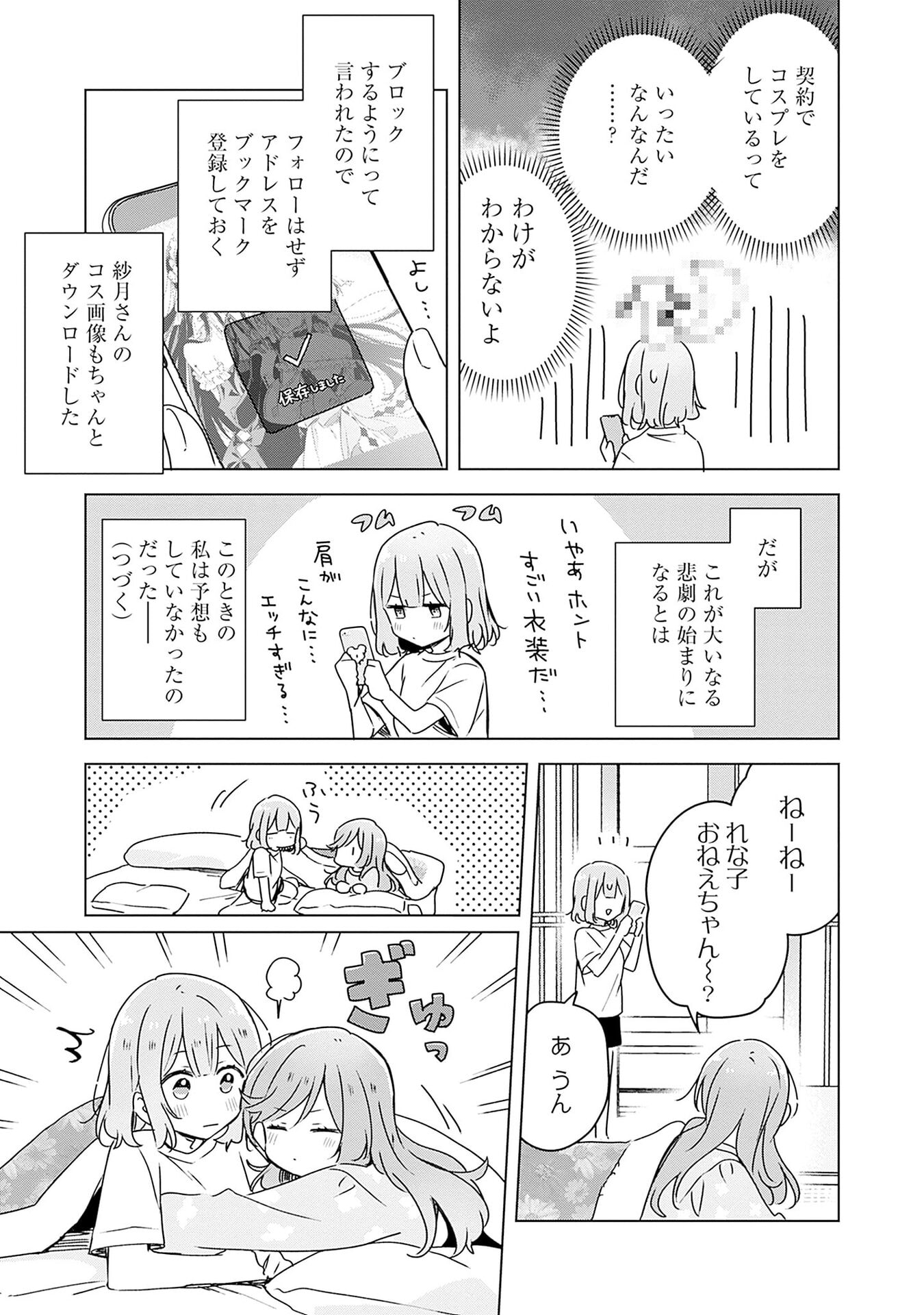 Watashi ga Koibito ni Nareru Wakenai jan, Murimuri! (Muri Ja nakatta!?) Chapter 49 11ページ