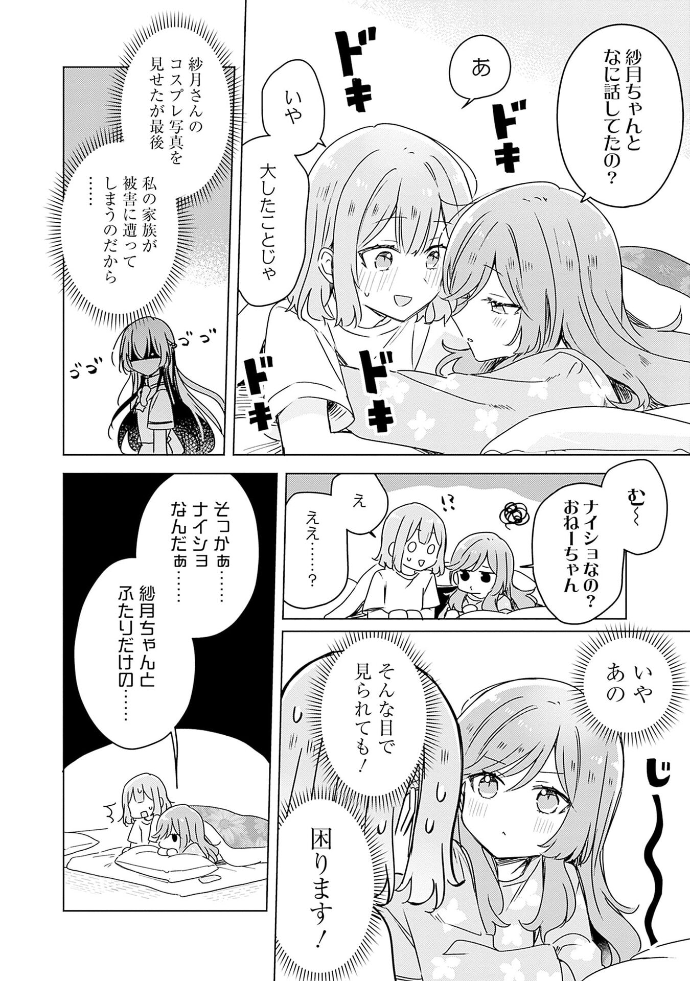 Watashi ga Koibito ni Nareru Wakenai jan, Murimuri! (Muri Ja nakatta!?) Chapter 49 12ページ