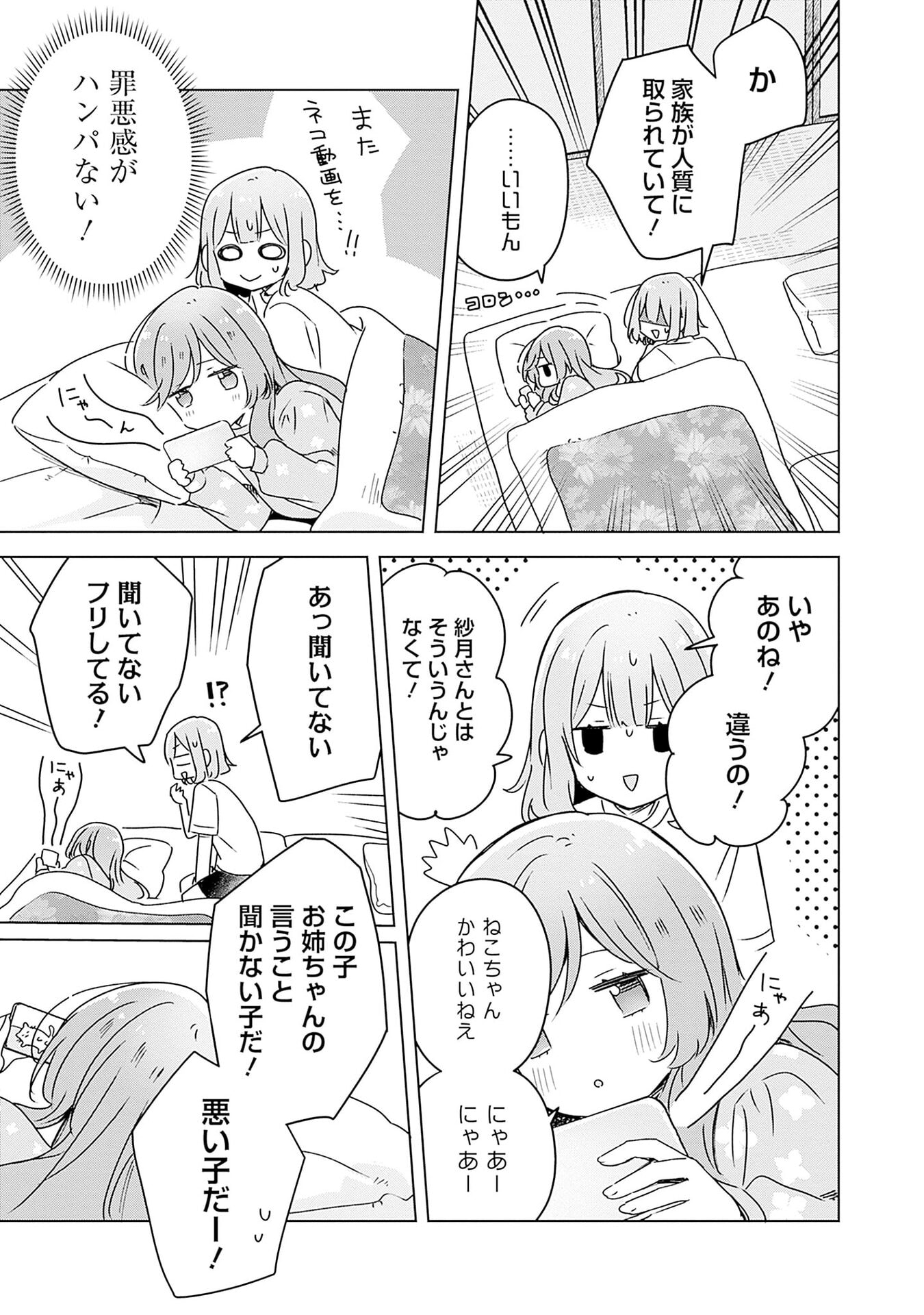 Watashi ga Koibito ni Nareru Wakenai jan, Murimuri! (Muri Ja nakatta!?) Chapter 49 13ページ