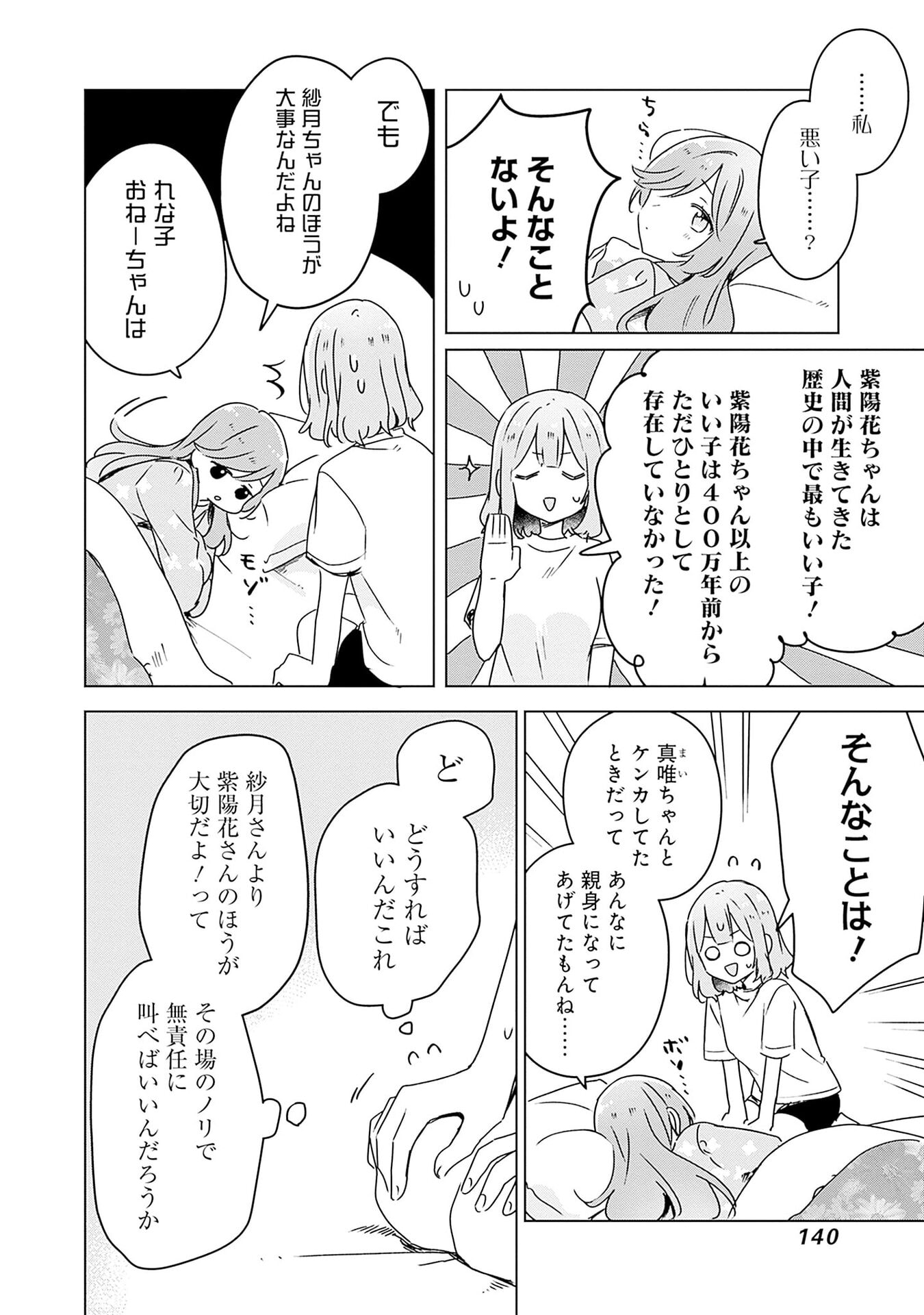 Watashi ga Koibito ni Nareru Wakenai jan, Murimuri! (Muri Ja nakatta!?) Chapter 49 14ページ