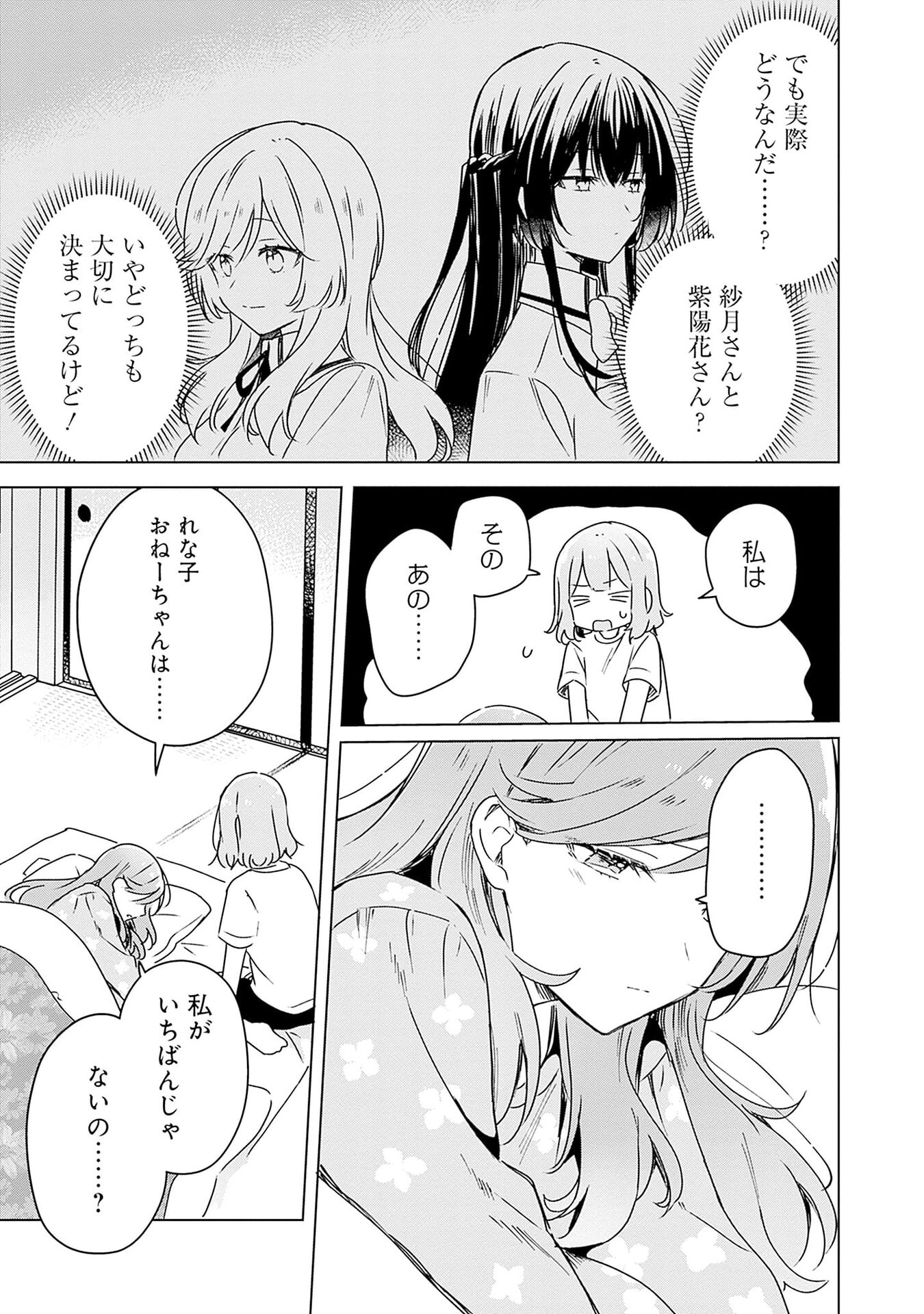 Watashi ga Koibito ni Nareru Wakenai jan, Murimuri! (Muri Ja nakatta!?) Chapter 49 15ページ
