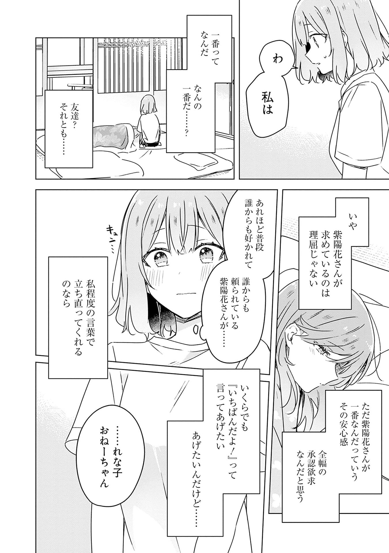 Watashi ga Koibito ni Nareru Wakenai jan, Murimuri! (Muri Ja nakatta!?) Chapter 49 16ページ