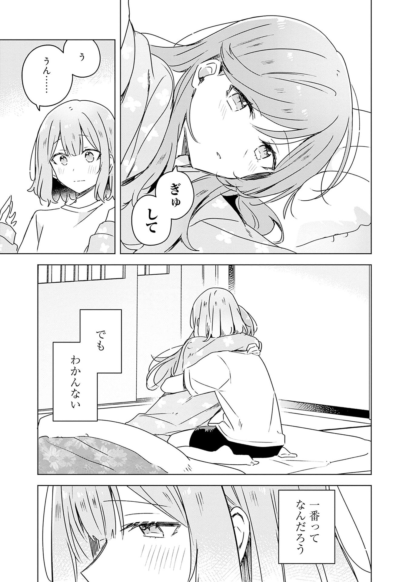 Watashi ga Koibito ni Nareru Wakenai jan, Murimuri! (Muri Ja nakatta!?) Chapter 49 17ページ