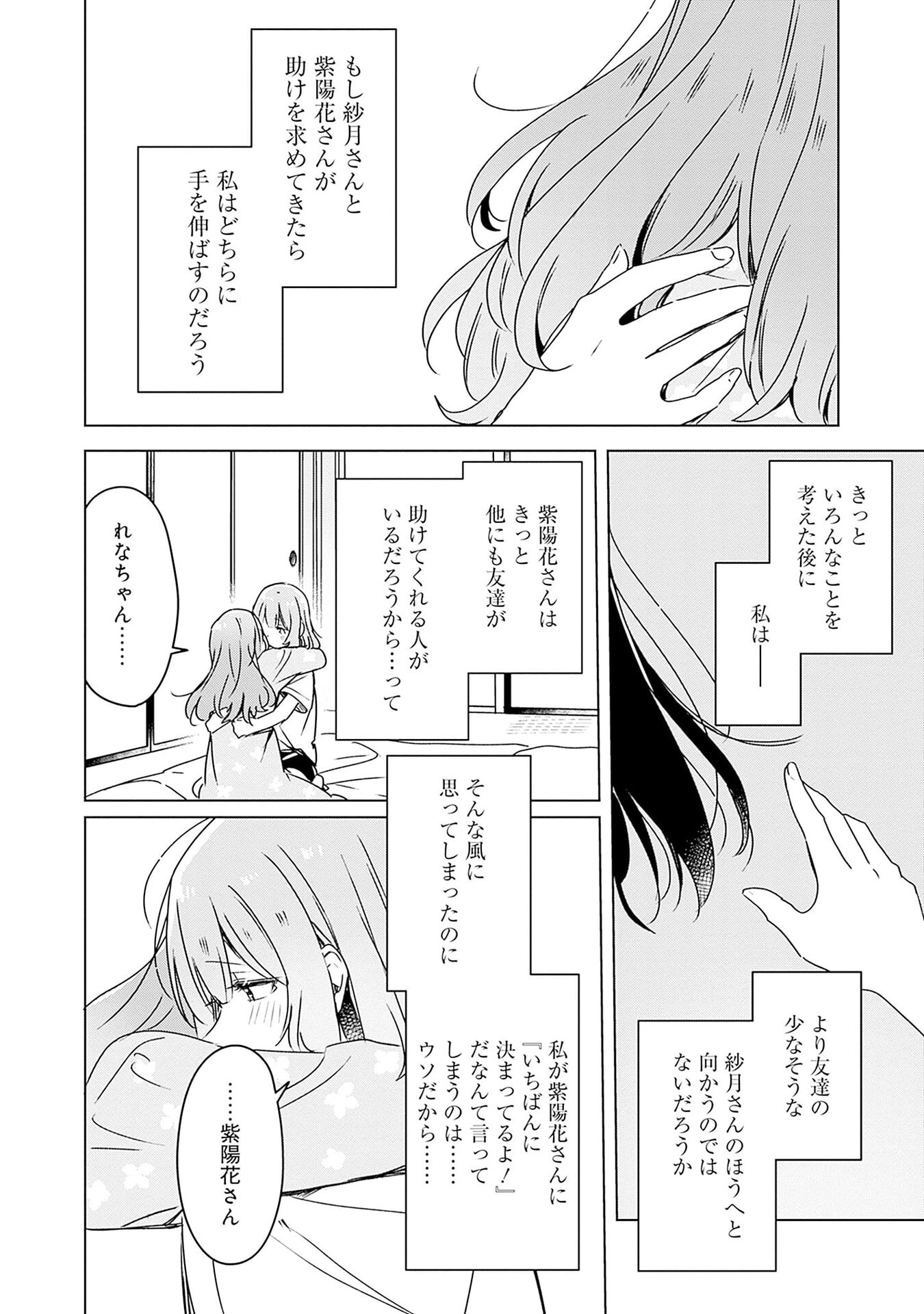 Watashi ga Koibito ni Nareru Wakenai jan, Murimuri! (Muri Ja nakatta!?) Chapter 49 18ページ