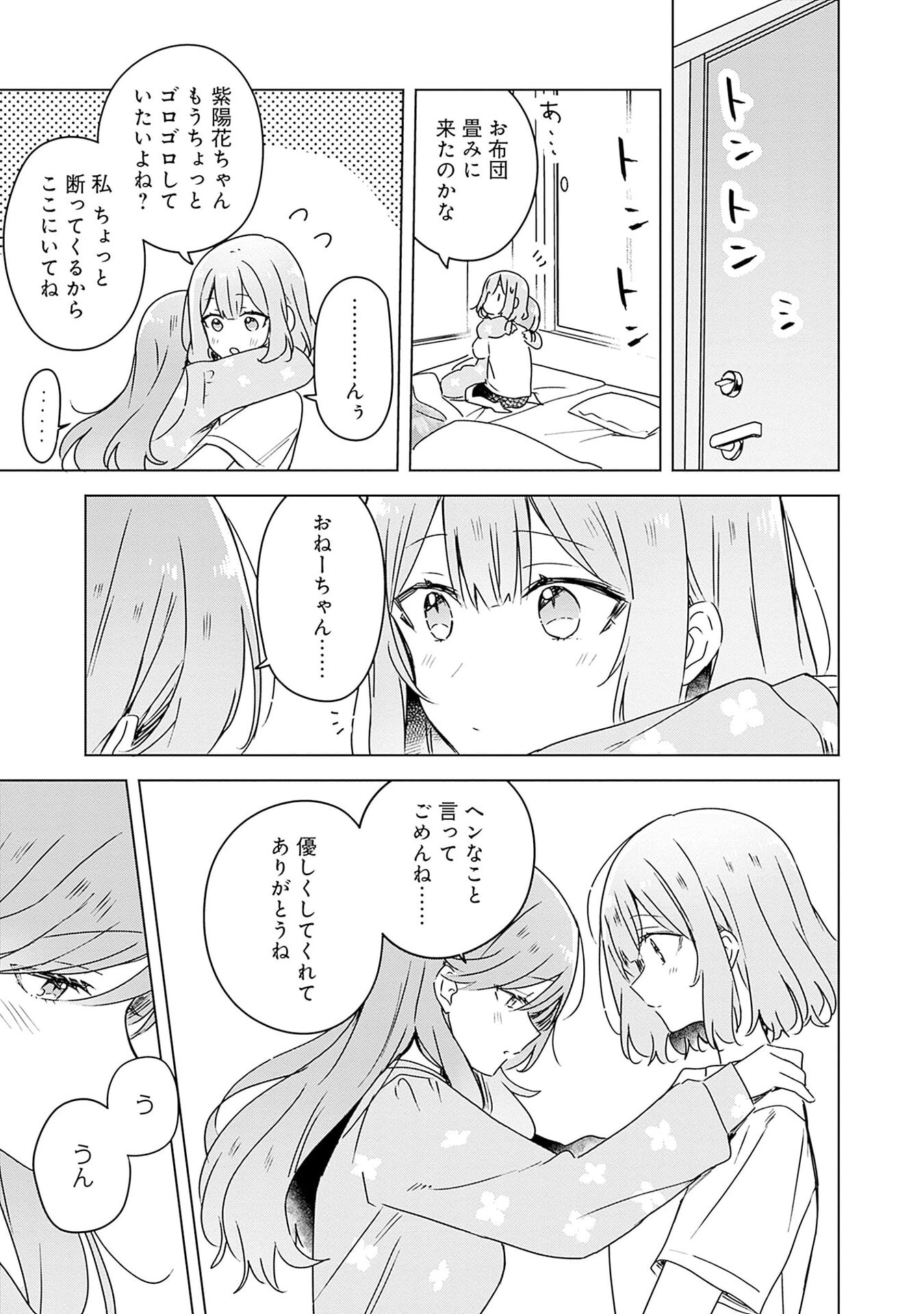 Watashi ga Koibito ni Nareru Wakenai jan, Murimuri! (Muri Ja nakatta!?) Chapter 49 19ページ