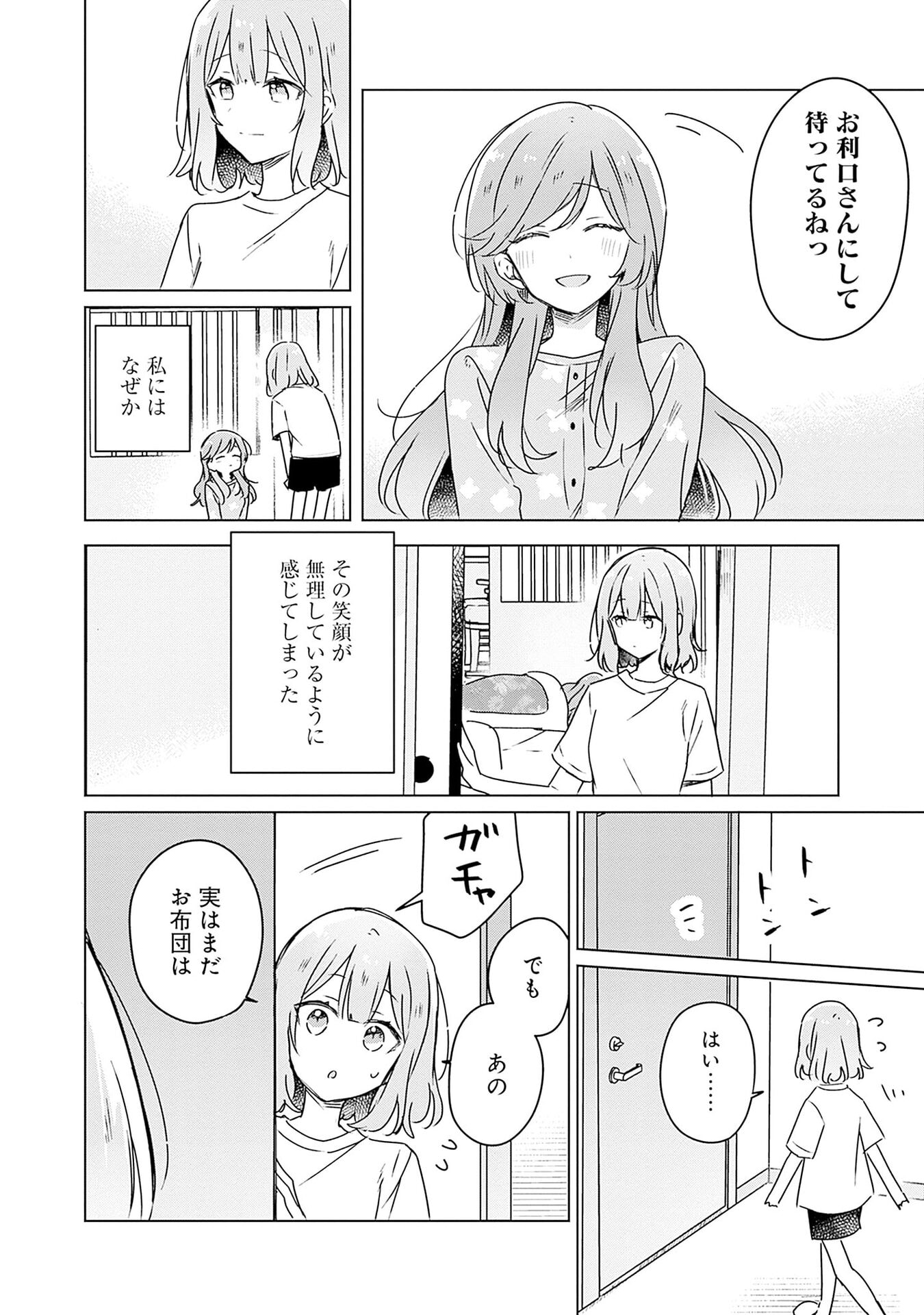 Watashi ga Koibito ni Nareru Wakenai jan, Murimuri! (Muri Ja nakatta!?) Chapter 49 20ページ