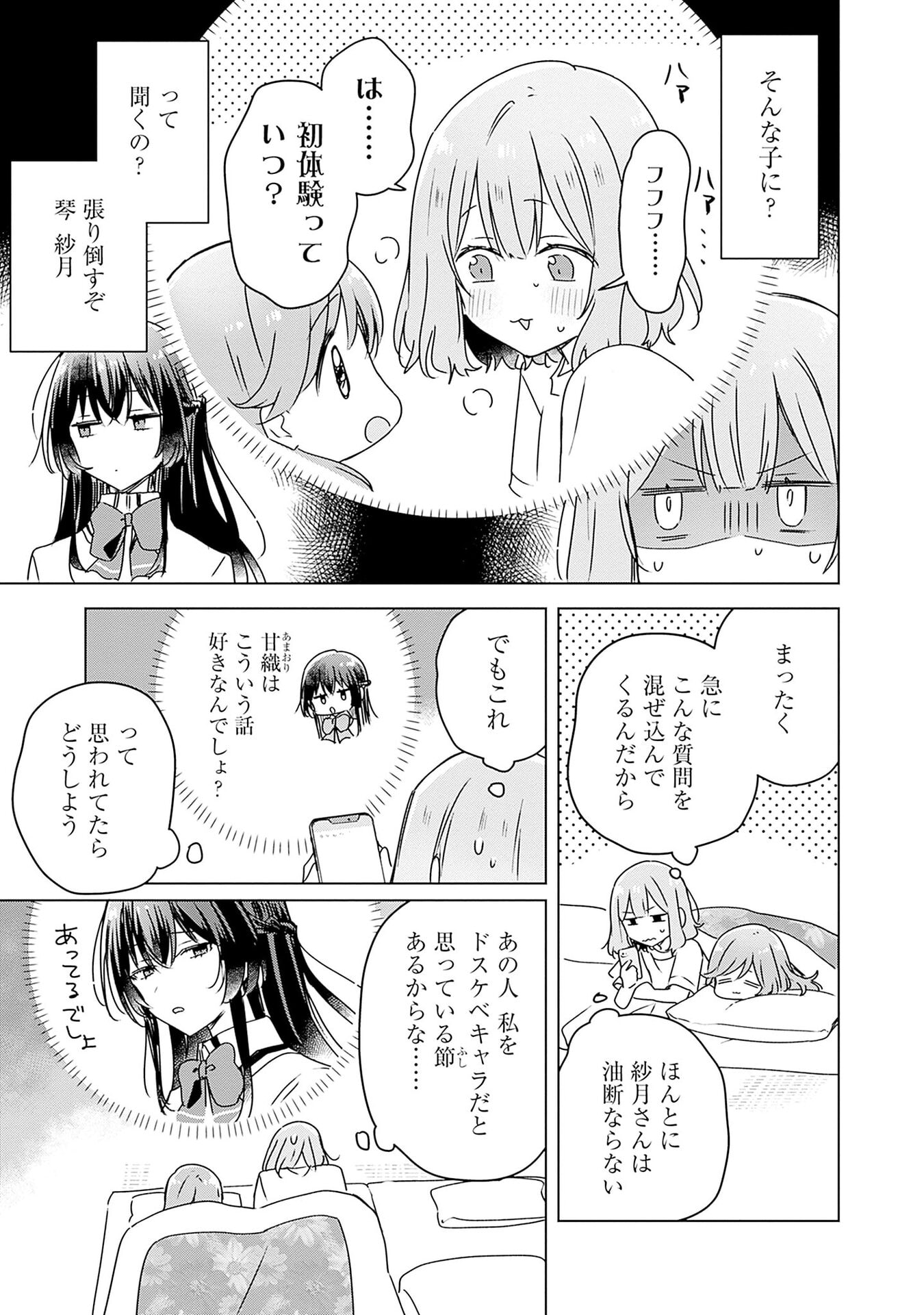 Watashi ga Koibito ni Nareru Wakenai jan, Murimuri! (Muri Ja nakatta!?) Chapter 49 3ページ