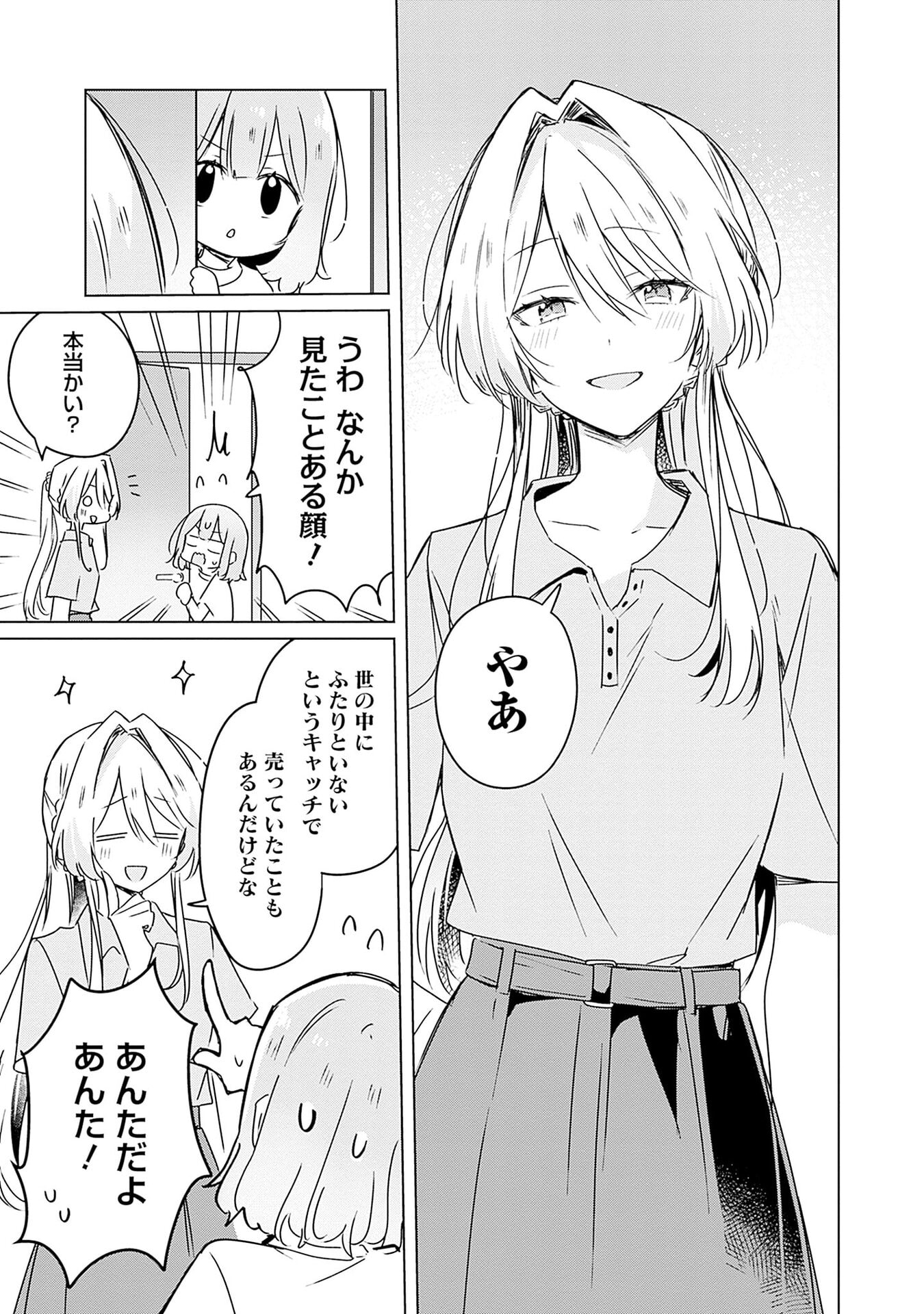 Watashi ga Koibito ni Nareru Wakenai jan, Murimuri! (Muri Ja nakatta!?) Chapter 49 21ページ