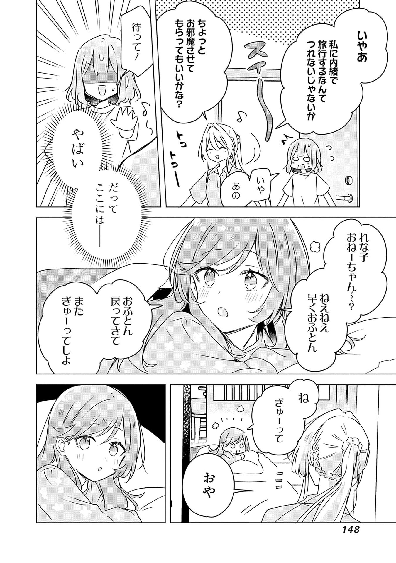 Watashi ga Koibito ni Nareru Wakenai jan, Murimuri! (Muri Ja nakatta!?) Chapter 49 22ページ