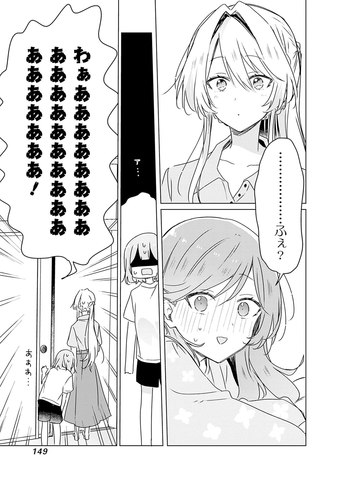Watashi ga Koibito ni Nareru Wakenai jan, Murimuri! (Muri Ja nakatta!?) Chapter 49 23ページ