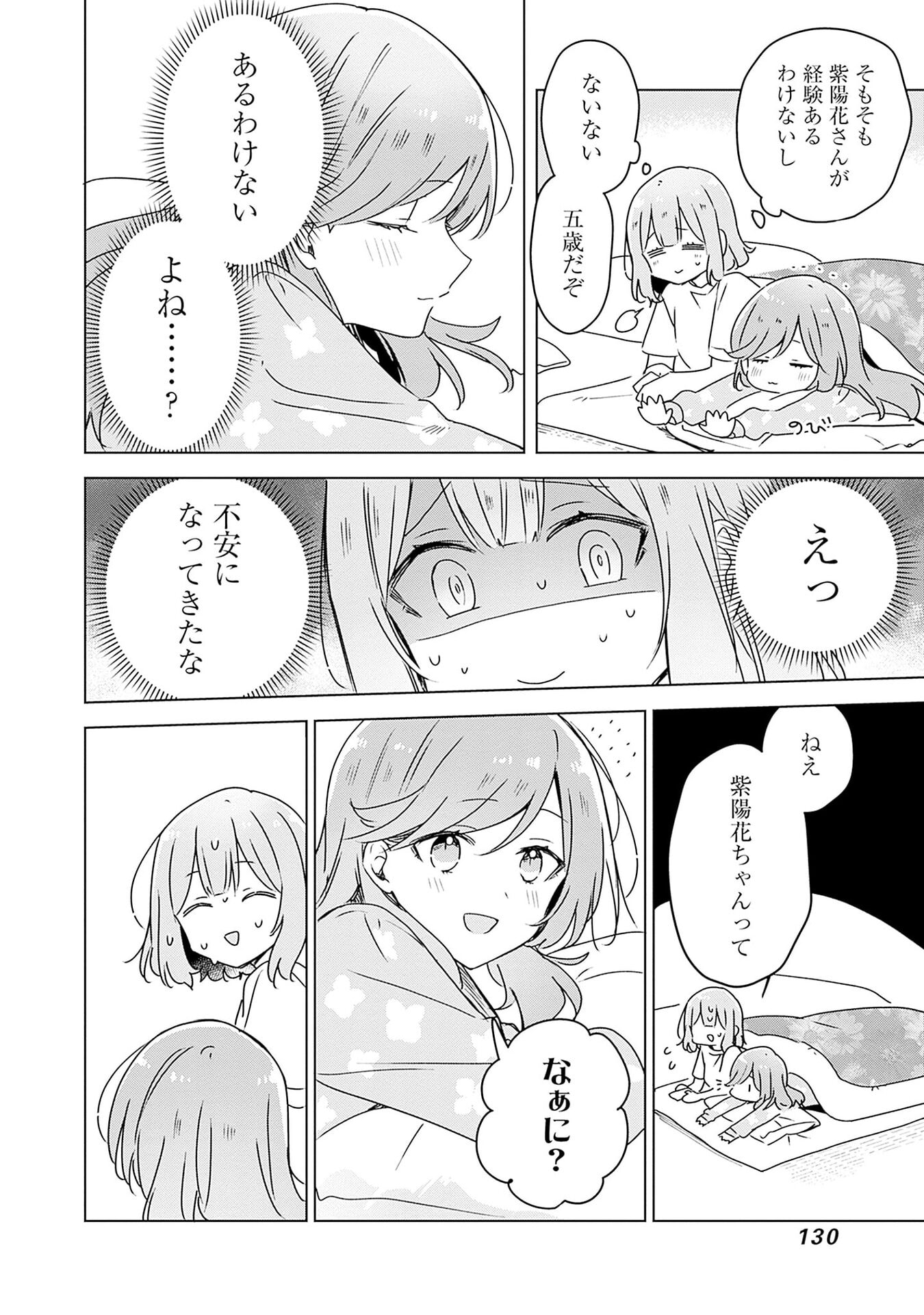 Watashi ga Koibito ni Nareru Wakenai jan, Murimuri! (Muri Ja nakatta!?) Chapter 49 4ページ