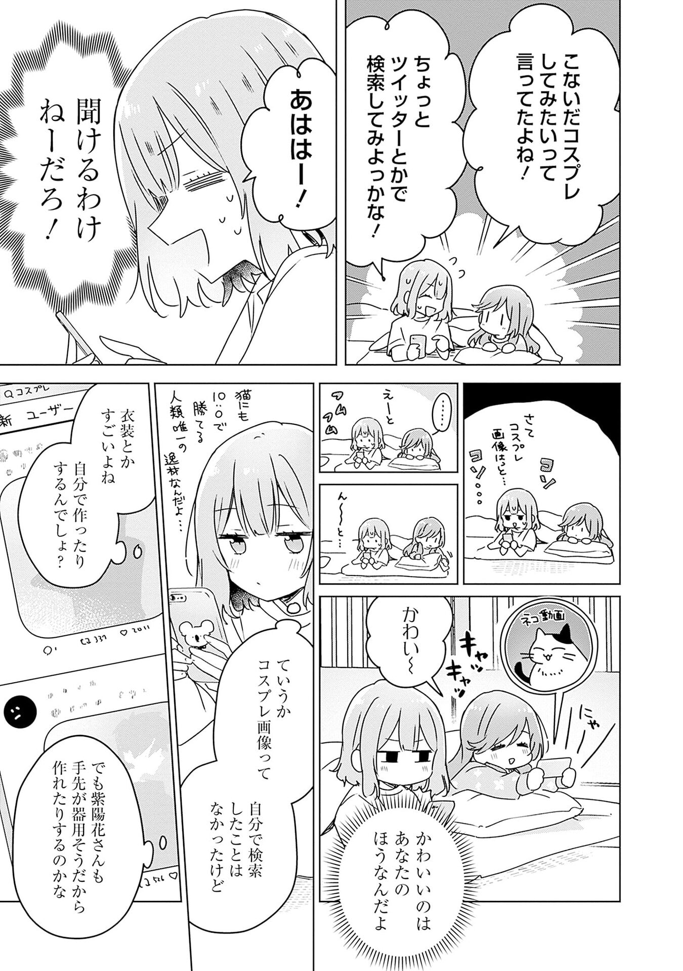 Watashi ga Koibito ni Nareru Wakenai jan, Murimuri! (Muri Ja nakatta!?) Chapter 49 5ページ