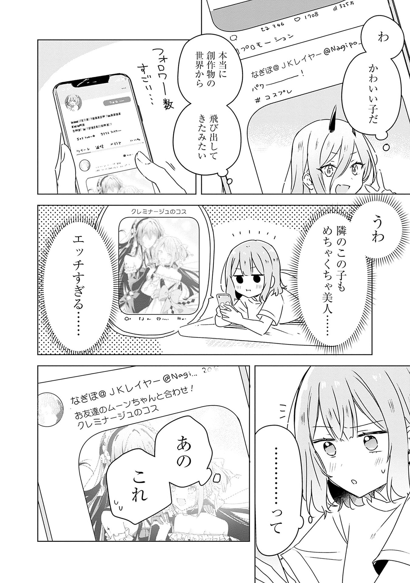 Watashi ga Koibito ni Nareru Wakenai jan, Murimuri! (Muri Ja nakatta!?) Chapter 49 6ページ