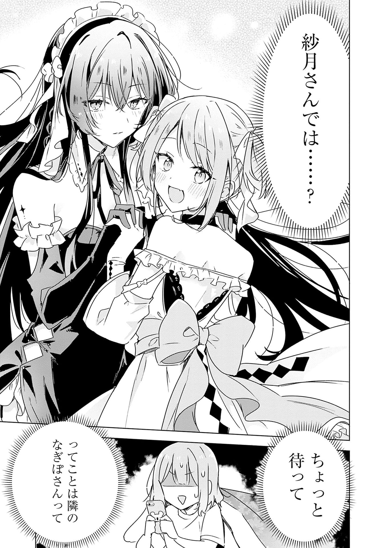 Watashi ga Koibito ni Nareru Wakenai jan, Murimuri! (Muri Ja nakatta!?) Chapter 49 7ページ