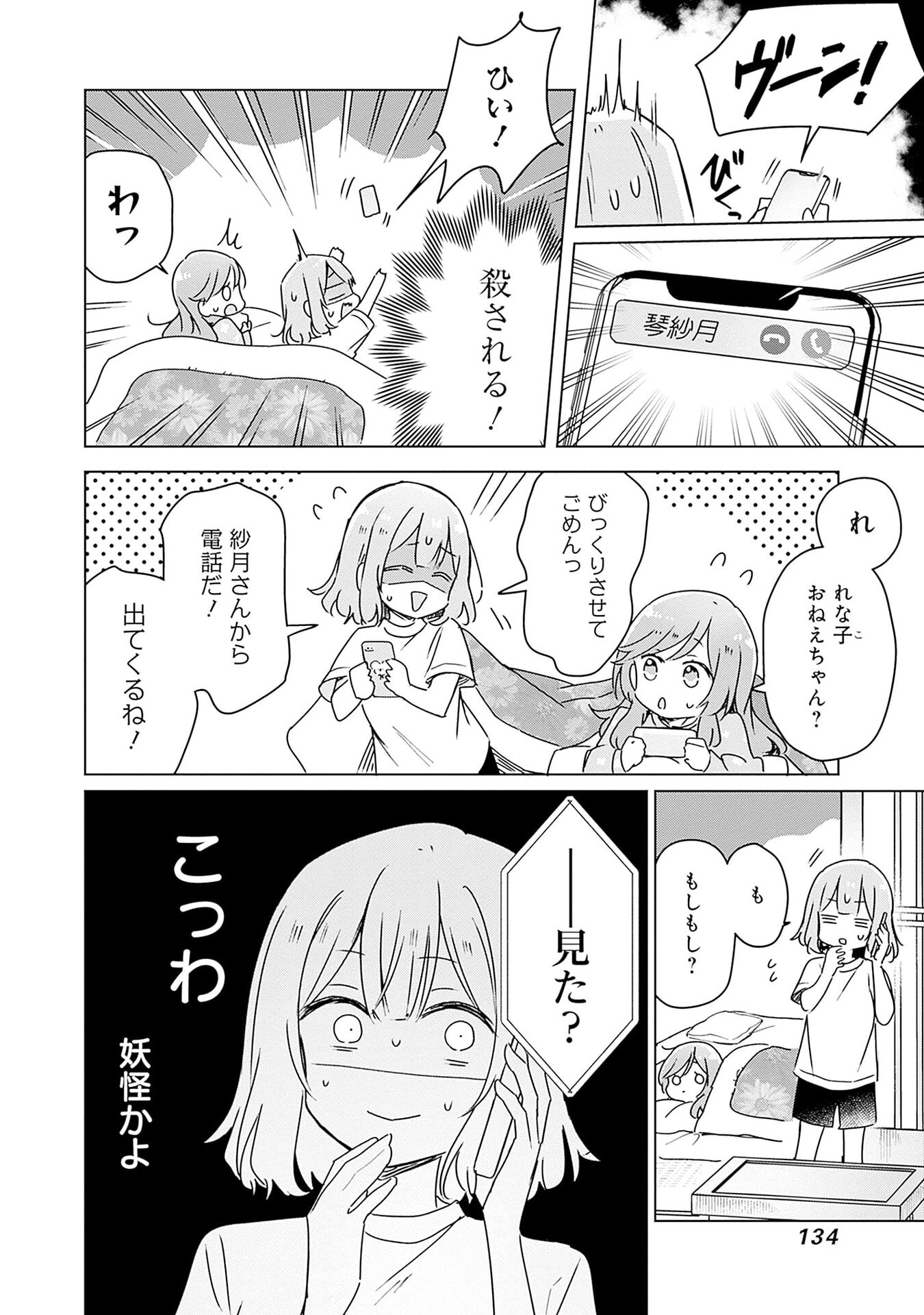 Watashi ga Koibito ni Nareru Wakenai jan, Murimuri! (Muri Ja nakatta!?) Chapter 49 8ページ
