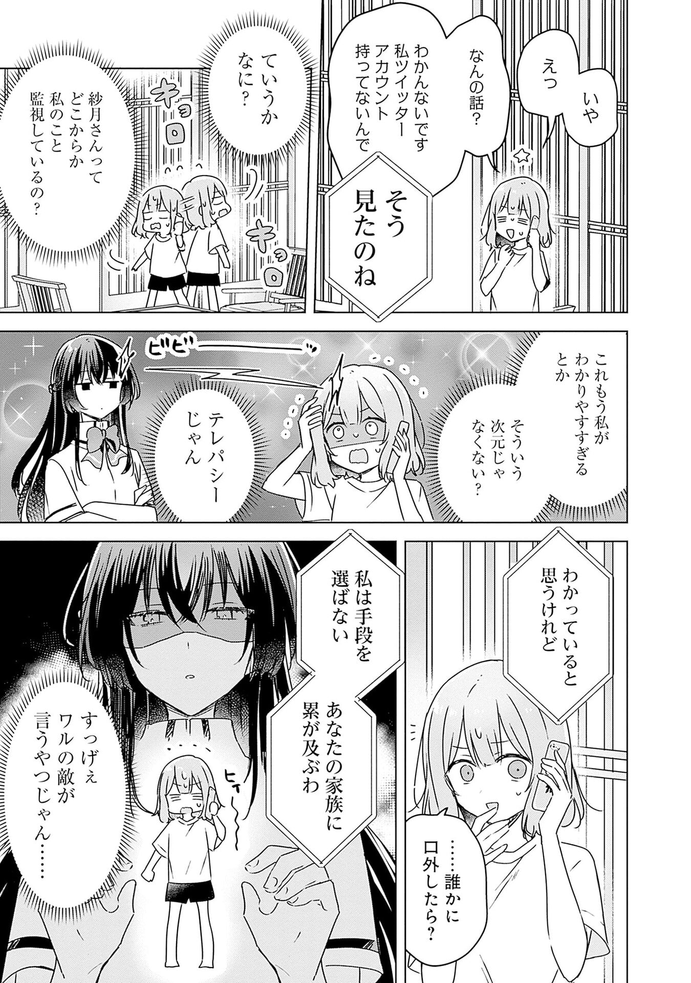 Watashi ga Koibito ni Nareru Wakenai jan, Murimuri! (Muri Ja nakatta!?) Chapter 49 9ページ