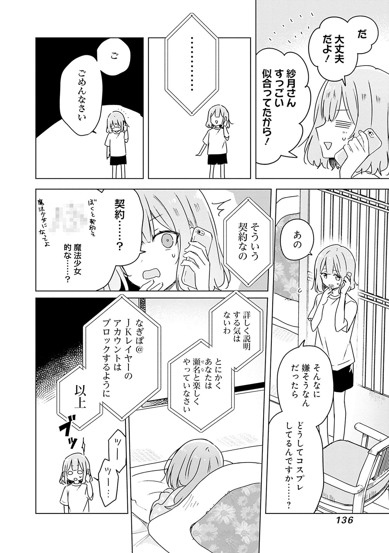 Watashi ga Koibito ni Nareru Wakenai jan, Murimuri! (Muri Ja nakatta!?) Chapter 49 10ページ