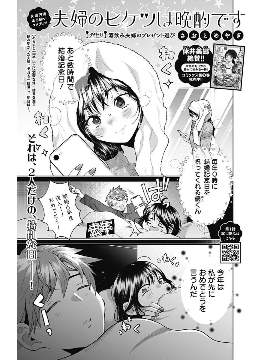 Fuufu no Hiketsu wa Banshaku Desu Chapter 39 1ページ