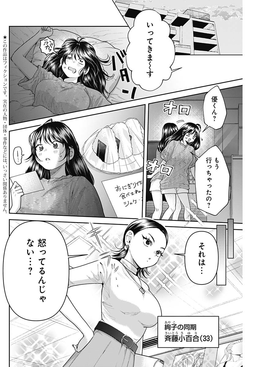 Fuufu no Hiketsu wa Banshaku Desu Chapter 39 2ページ